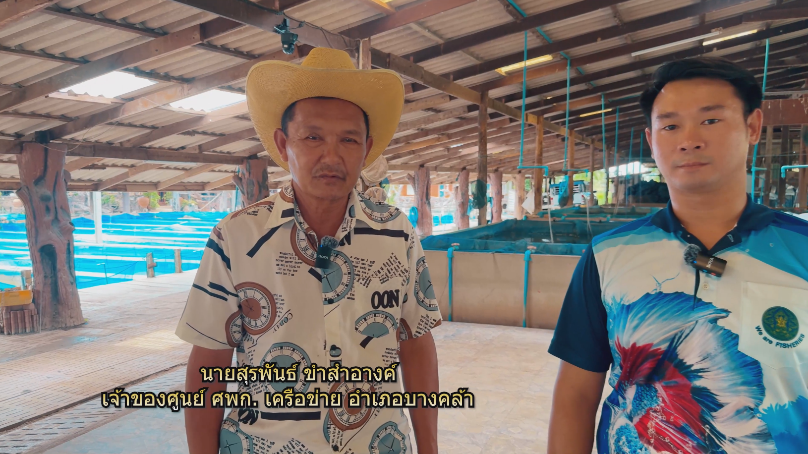 สำนักงานประมงจังหวัดฉะเชิงเทราขอประชาสัมพันธ์ ยกระดับ ศูนย์ ศพก  เครือข่ายด้านประมง อ.บางคล้า จ.ฉะเชิงเทรา ปี 2567 นายสุรพันธ์ ขำสำอางค์