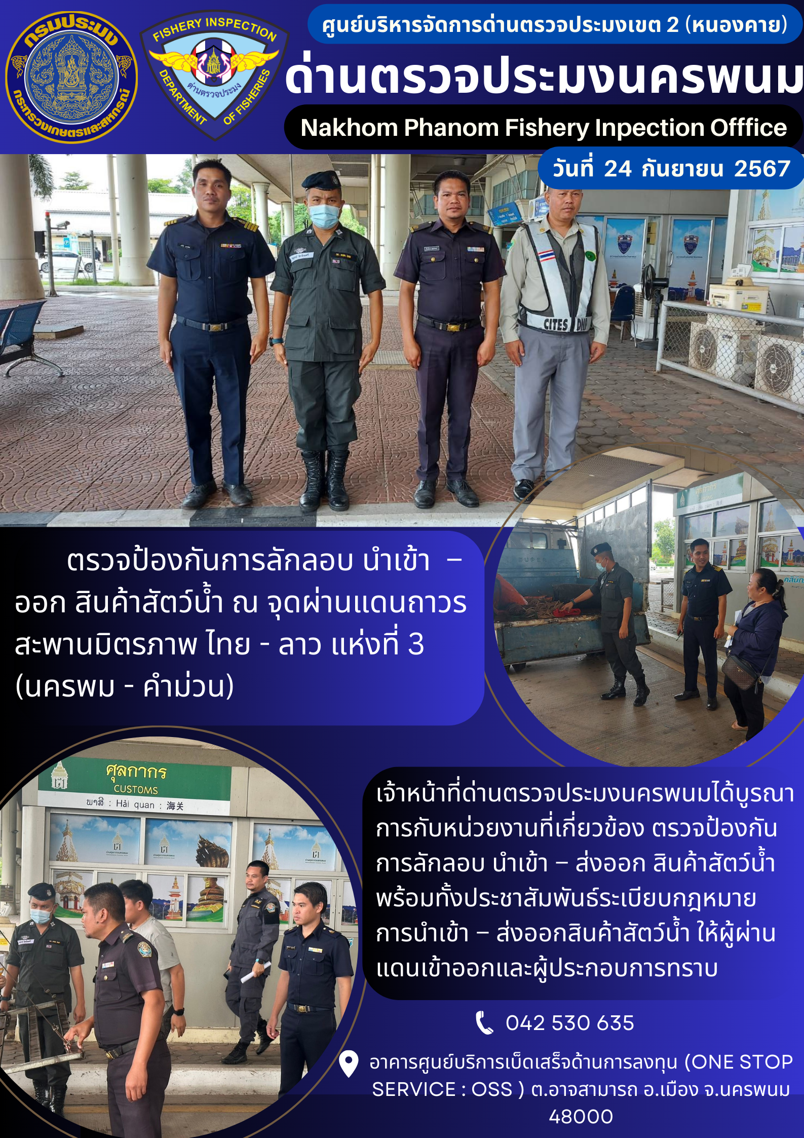 ข่าวกิจกรรมการดำเนินงาน : ประจำวันที่ 24 กันยายน 2567 ตรวจป้องกันการลักลอบ นำเข้า – ออก สินค้าสัตว์น้ำ ณ จุดผ่านแดนถาวร สะพานมิตรภาพ ไทย - ลาว แห่งที่ 3 (นครพม - คำม่วน)..คลิก