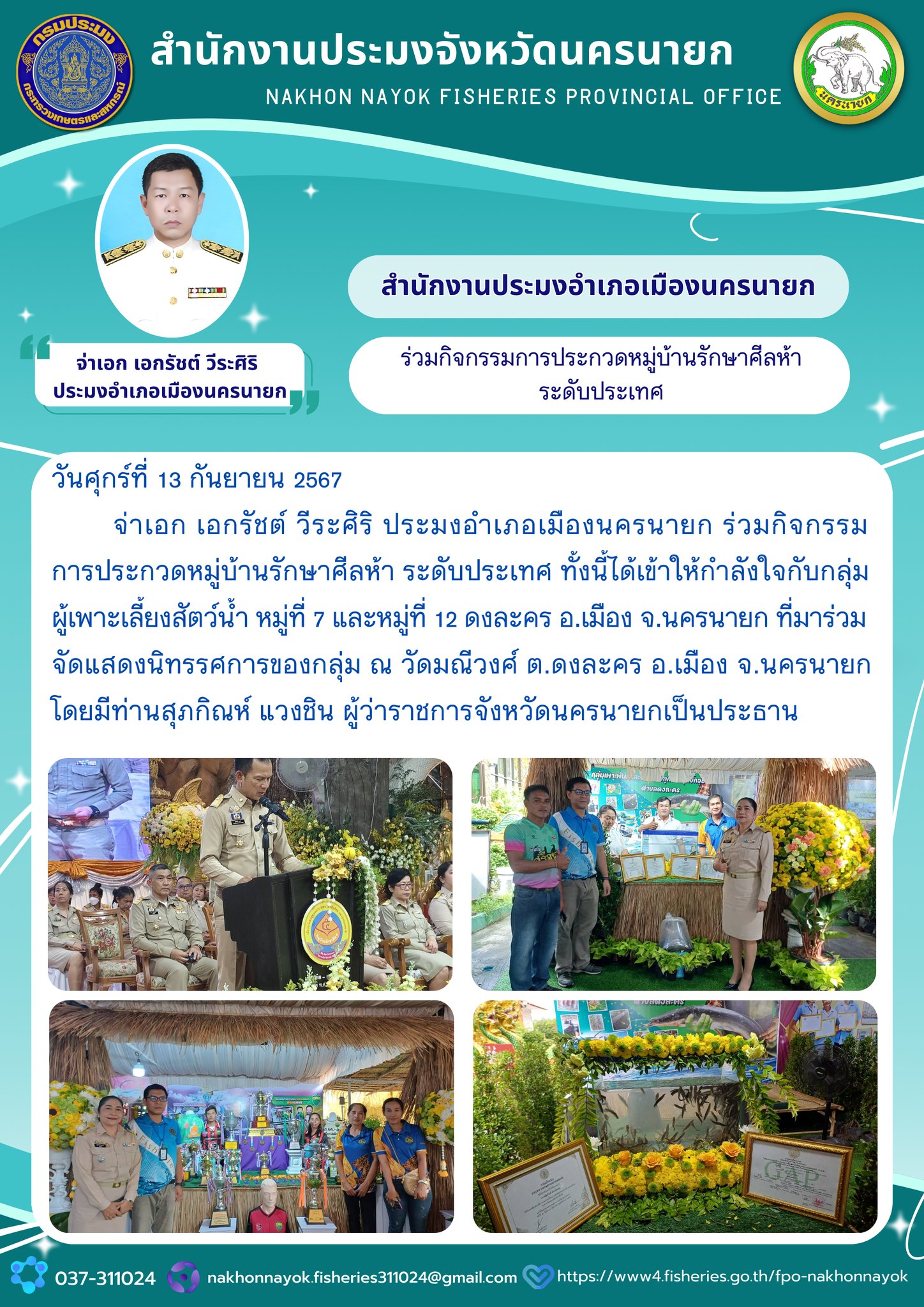 ร่วมกิจกรรมการประกวดหมู่บ้านรักษาศีลห้าระดับประเทศ..คลิก