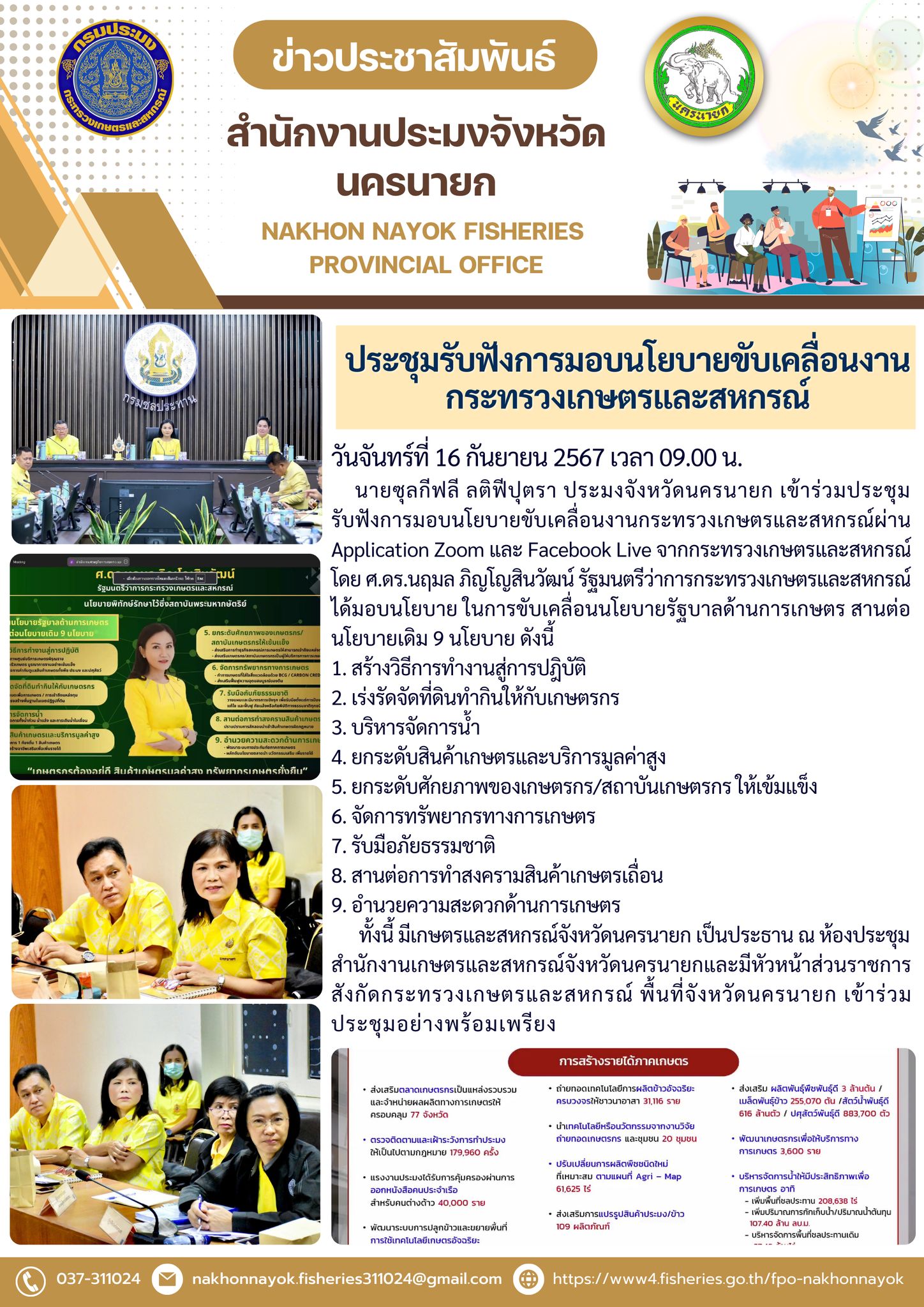 ประชุมรับฟังการมอบนโยบายขับเคลื่อนงาน..คลิก