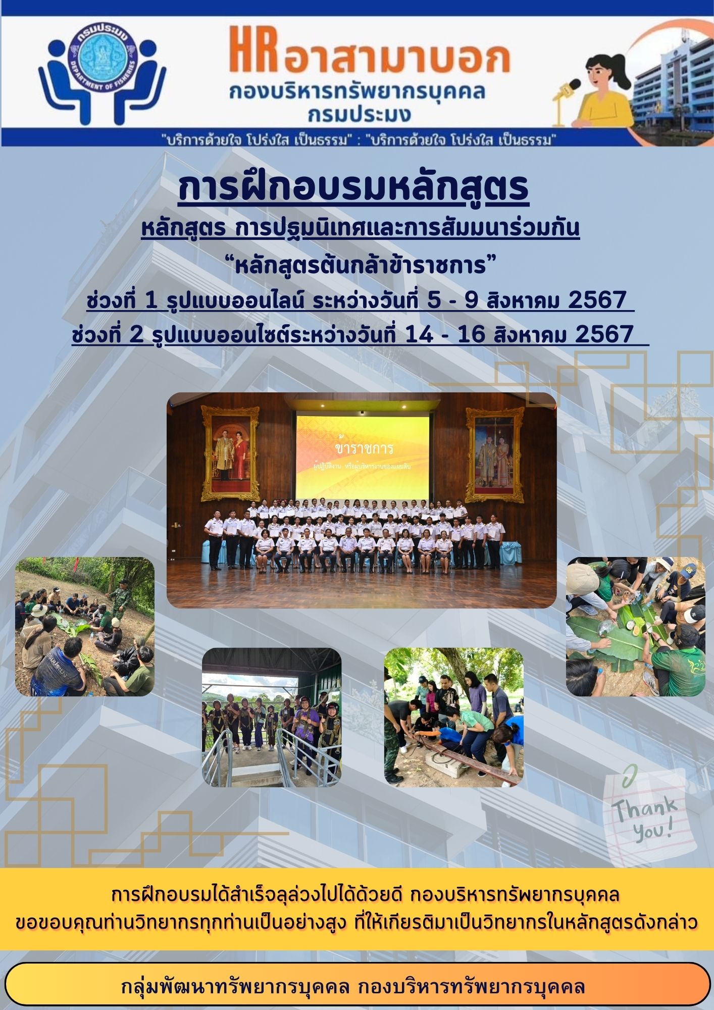 การฝึกอบรมหลักสูตร การปฐมนิเทศและการสัมมนาร่วมกัน 