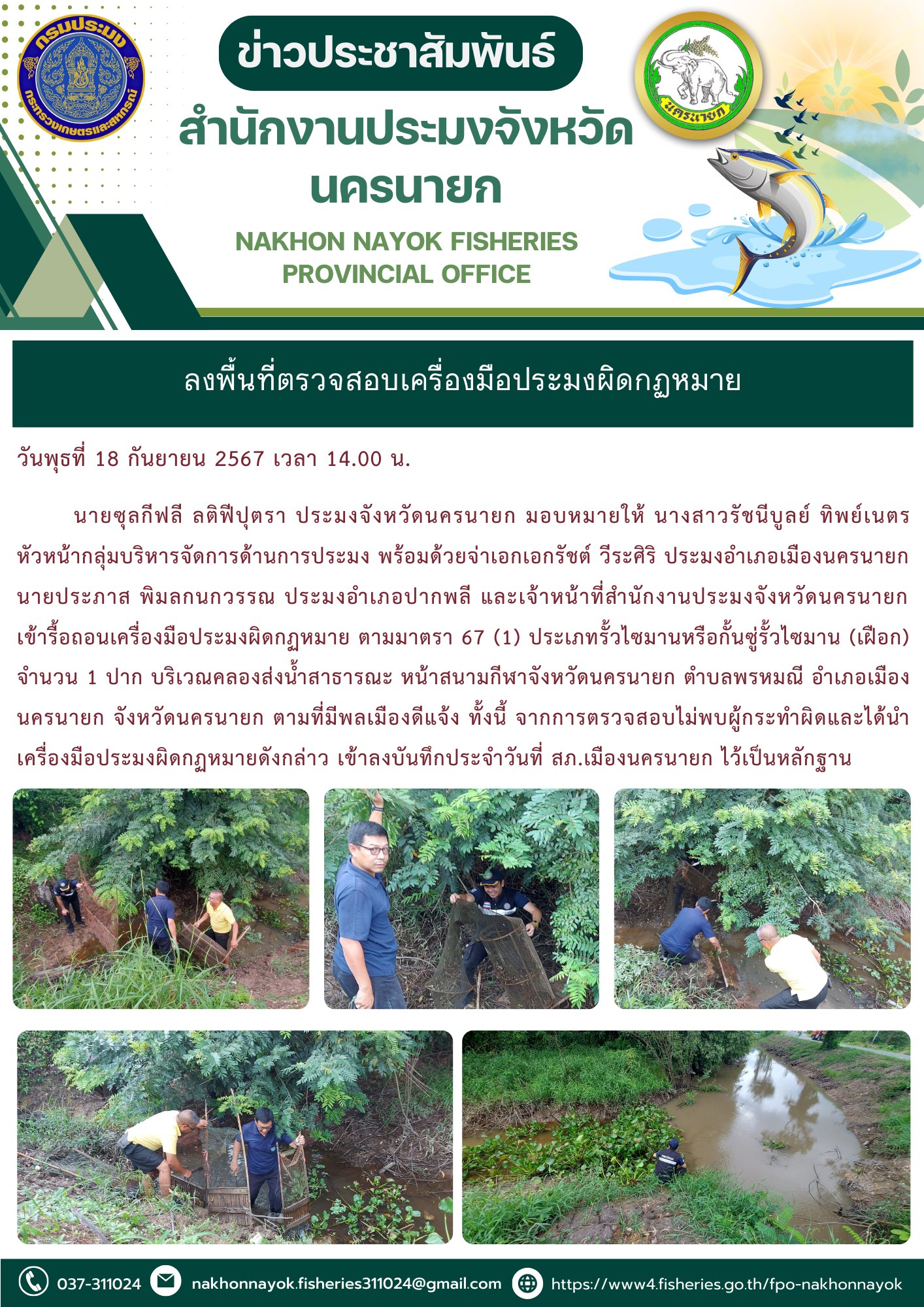 ลงพื้นที่ตรวจสอบเครื่องมือประมงผิดกฏหมาย