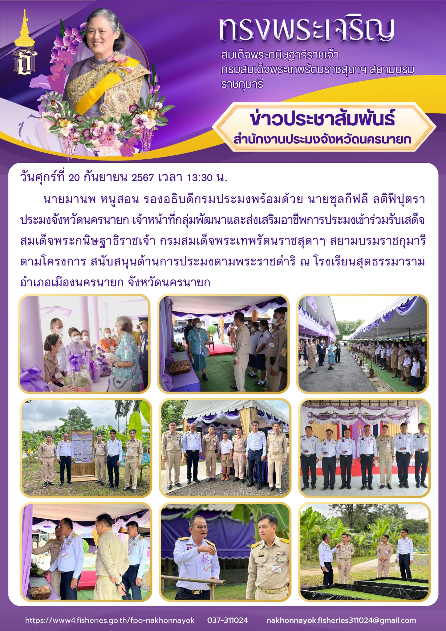 รับเสด็จสมเด็จพระกนิษฐาธิราชเจ้า กรมสมเด็จพระเทพรัตนราชสุดาฯ สยามบรมราชกุมารี