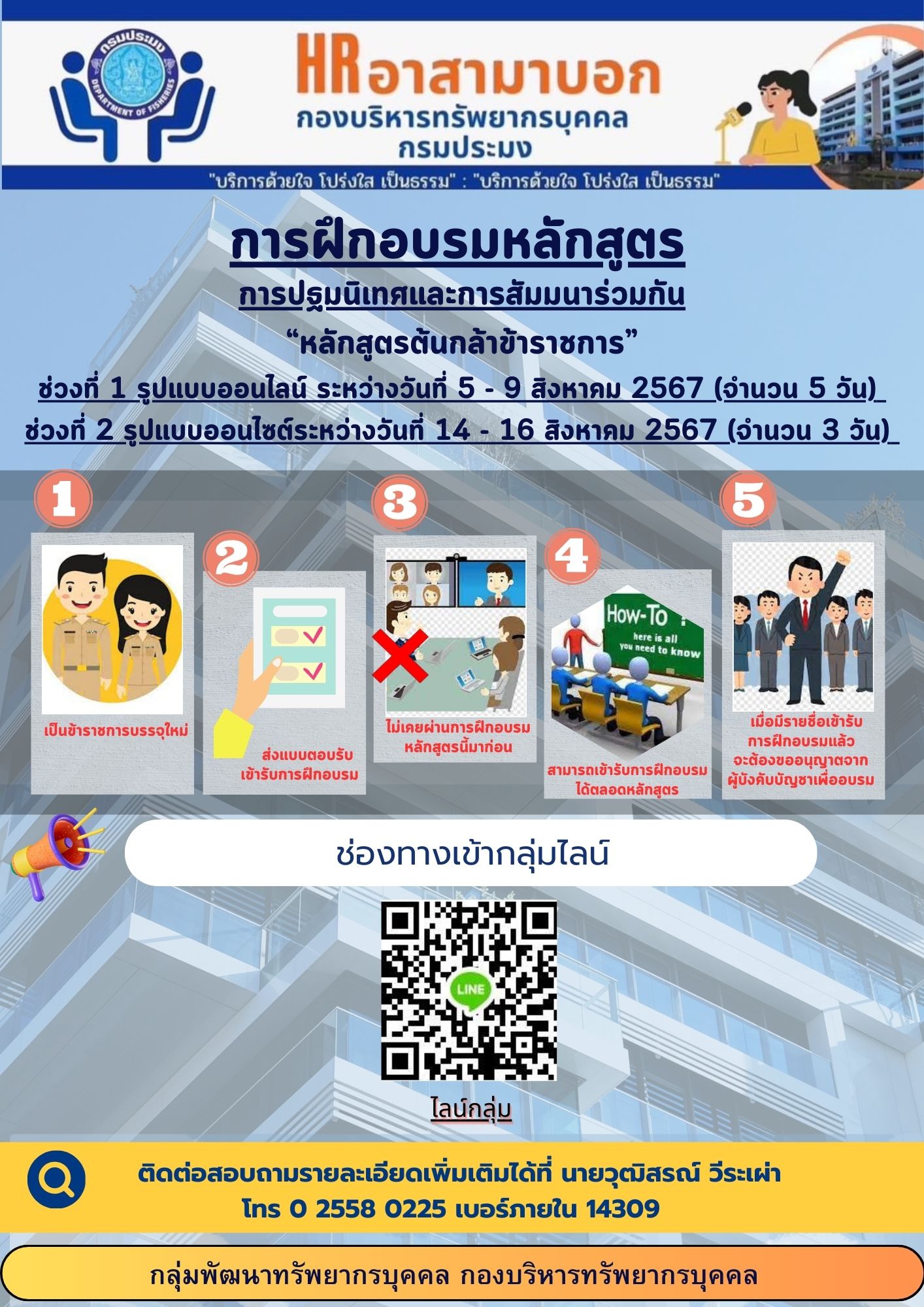เชิญเข้ารับการฝึกอบรมหลักสูตร การปฐมนิเทศและการสัมมนาร่วมกัน 