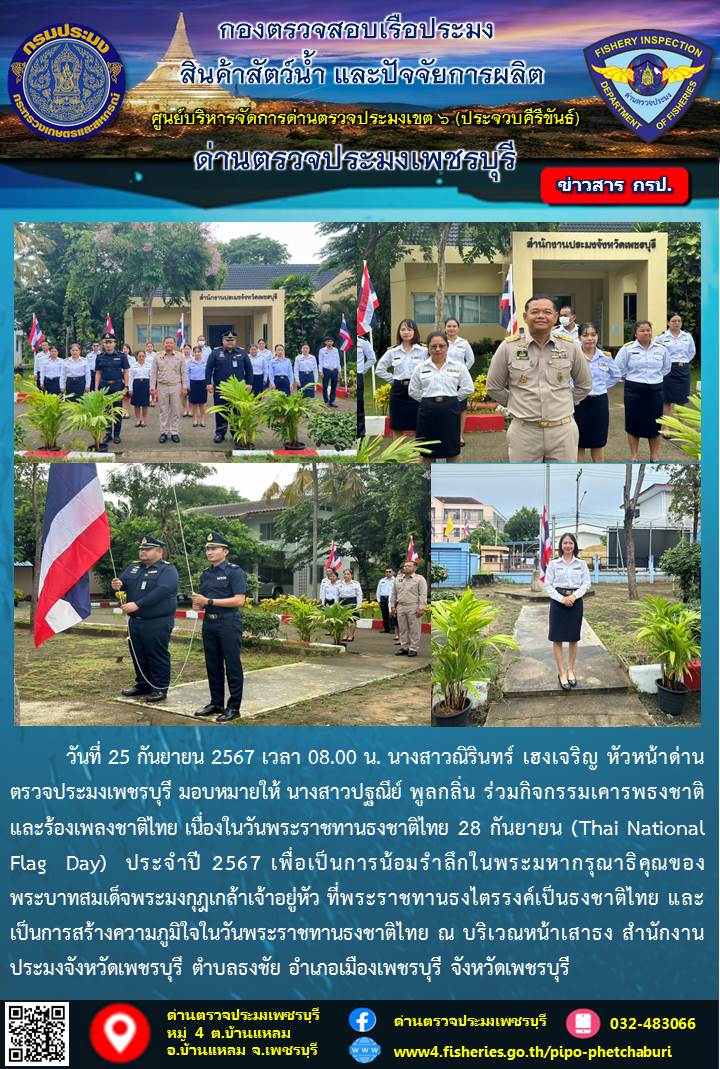 ข่าวประชาสัมพันธ์ ด่านตรวจประมงเพชรบุรี 