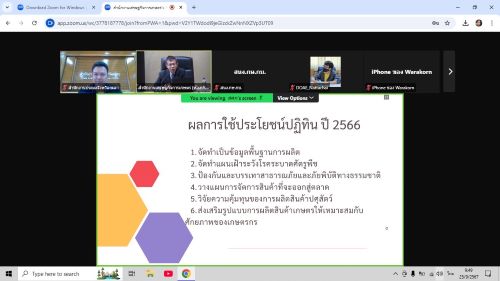 ประชุมชี้แจงการจัดทำปฏิทินผลผลิตสินค้าเกษตรรายเดือนระดับจังหวัดเพื่อการบริหารจัดการความมั่นคงด้านอาหารและโภชนาการ  ประจำปี  2567 