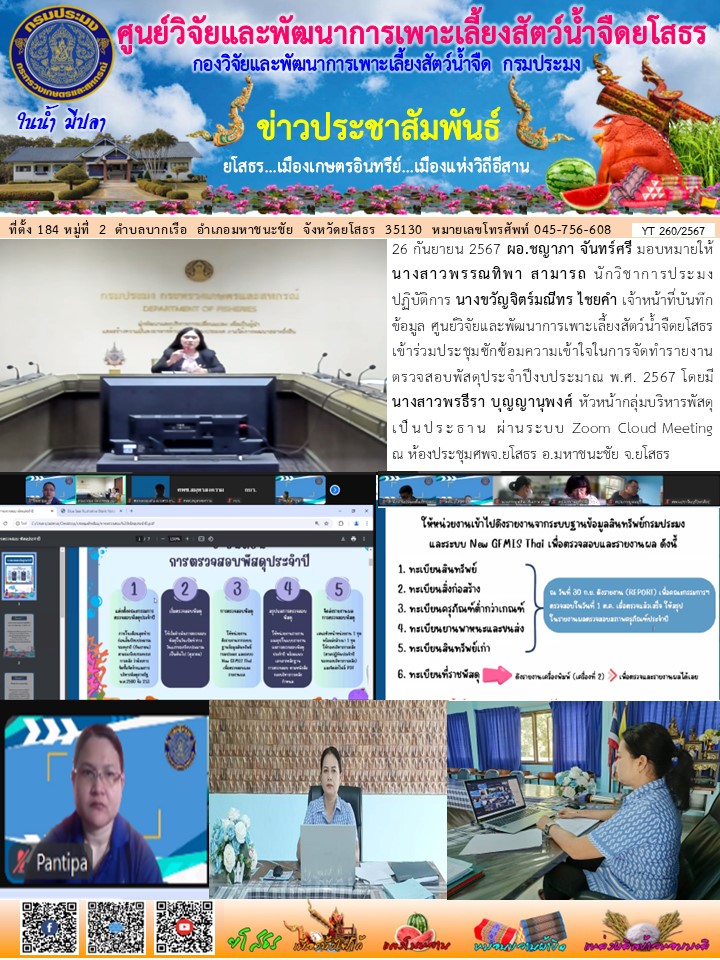 ข่าวประชาสัมพันธ์เดือนกันยายน ฉบับที่ 260/2567..คลิก