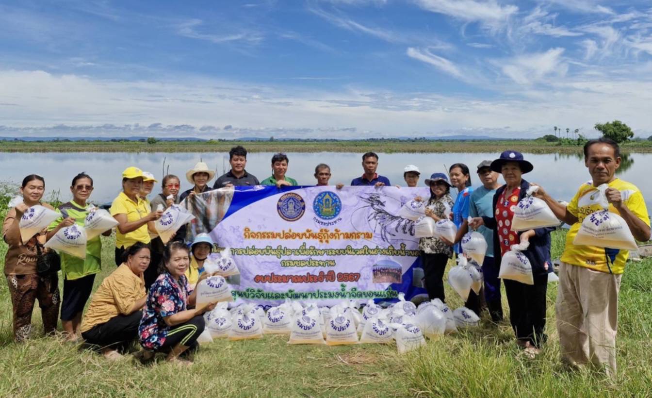 โครงการปล่อยพันธุ์ปลาเพื่อรักษาระบบนิเวศในอ่างเก็บน้ำของกรมชลประทาน ประจำปีงบประมาณ 2567 ณ หนองกรองแก้ว อำเภอชนบท จังหวัดขอนแก่น