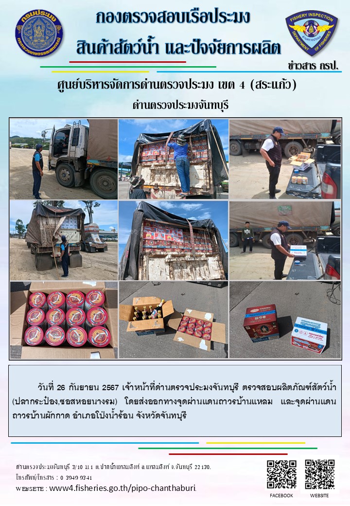 รายงานการปฏิบัติงานประจำวันที่ 26 กันยายน 2567..คลิก