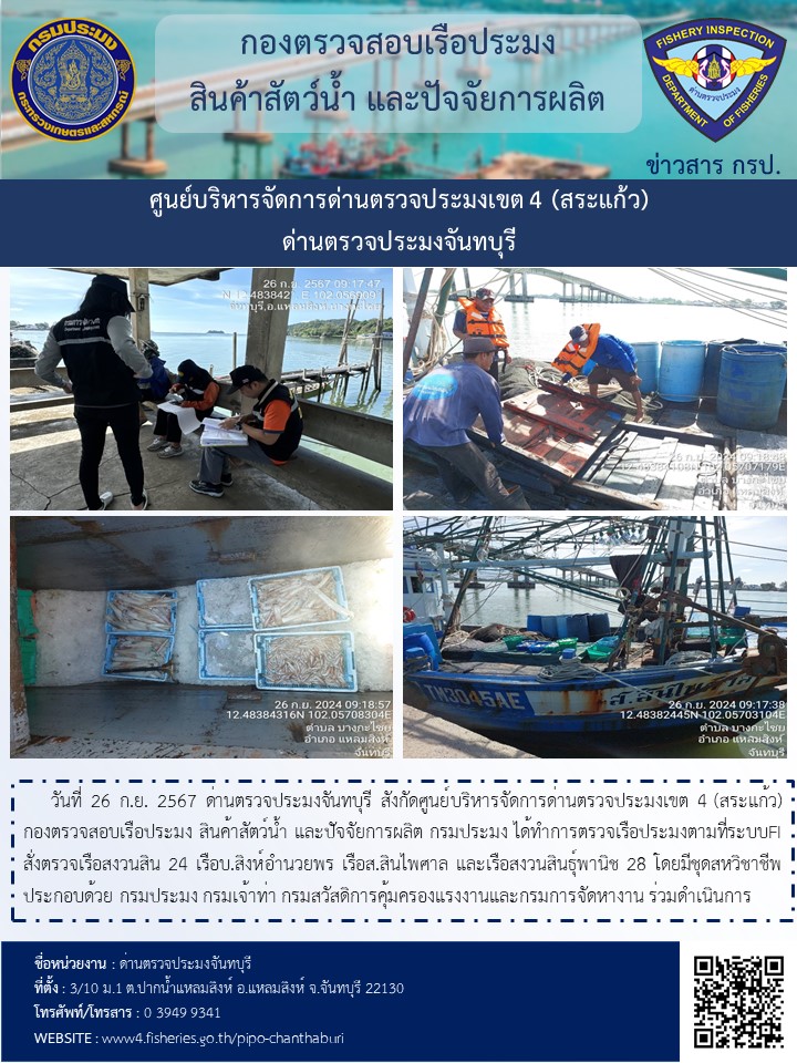 รายงานการปฏิบัติงานประจำวันที่ 26 กันยายน 2567
