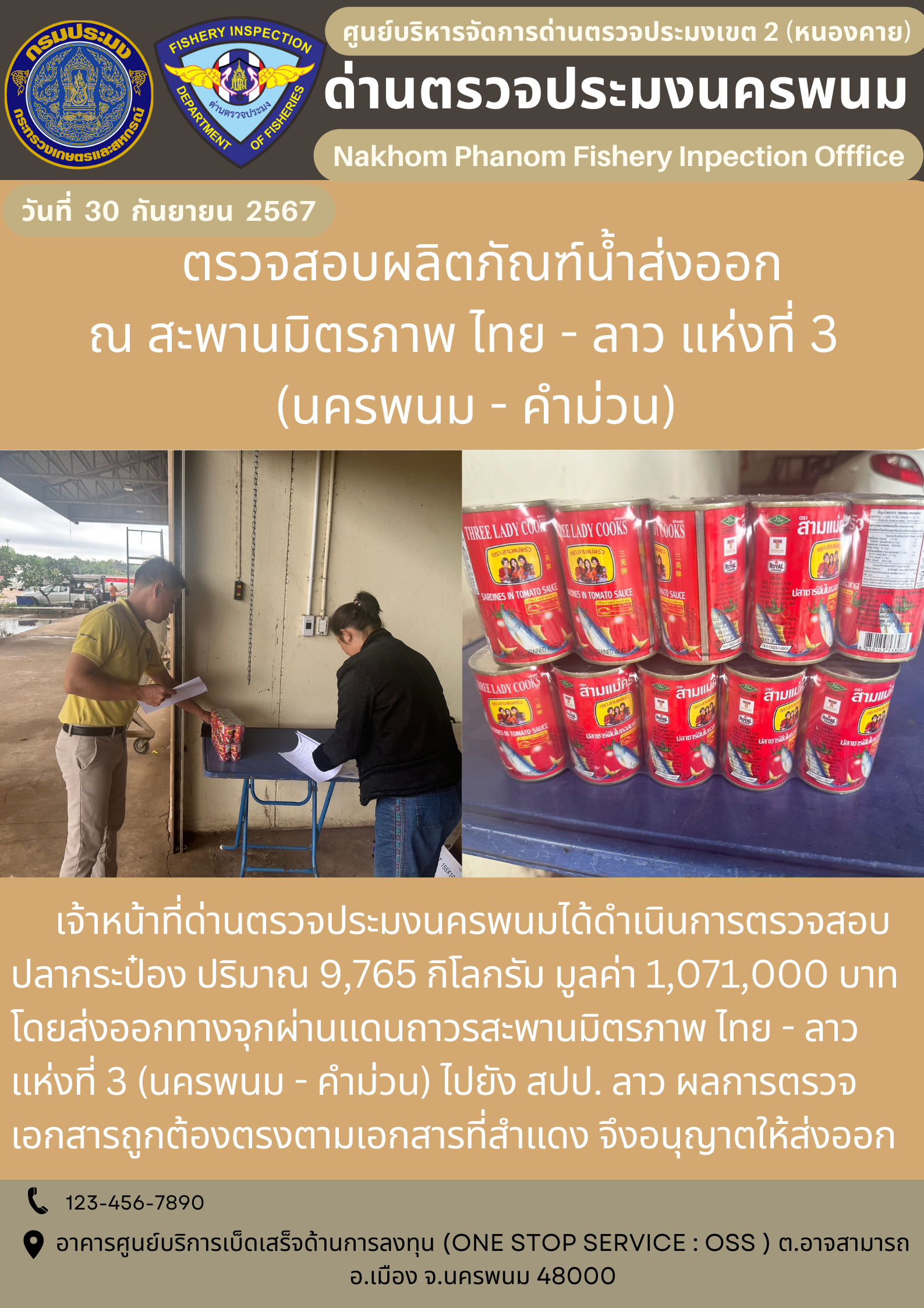 ข่าวกิจกรรมการดำเนินงาน : ประจำวันที่ 30 กันยายน 2567 ตรวจสอบผลิตภัณฑ์น้ำส่งออก ณ สะพานมิตรภาพ ไทย - ลาว แห่งที่ 3 (นครพนม - คำม่วน)..คลิก
