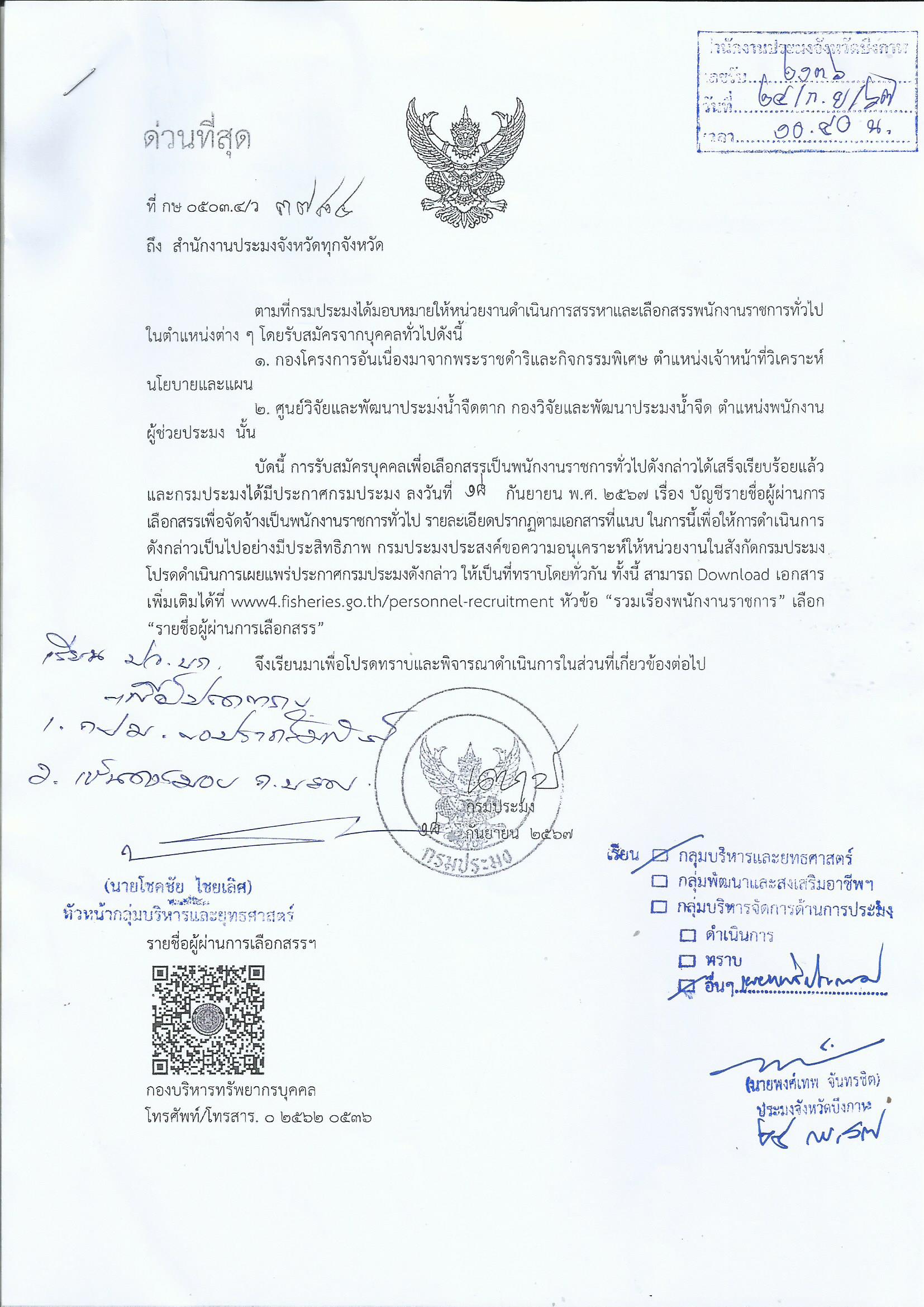 บัญชีรายชื่อผู้ผ่านการเลือกสรรเพื่อจัดจ้างเป็นพนักงานราชการทั่วไป..คลิก