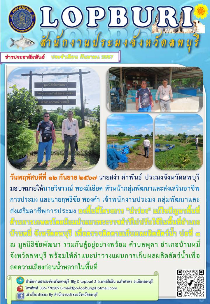 ข่าวประชาสัมพันธ์ ประจำเดือน กันยายน พ.ศ.2567..คลิก