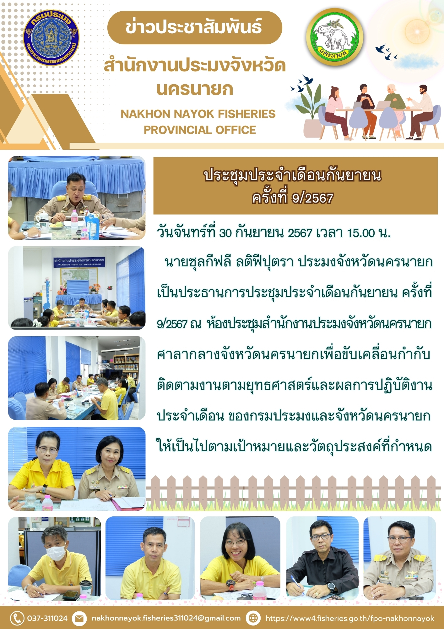 ประชุมประจำเดือนกันยายน 2567 ครั้งที่ 9/2567