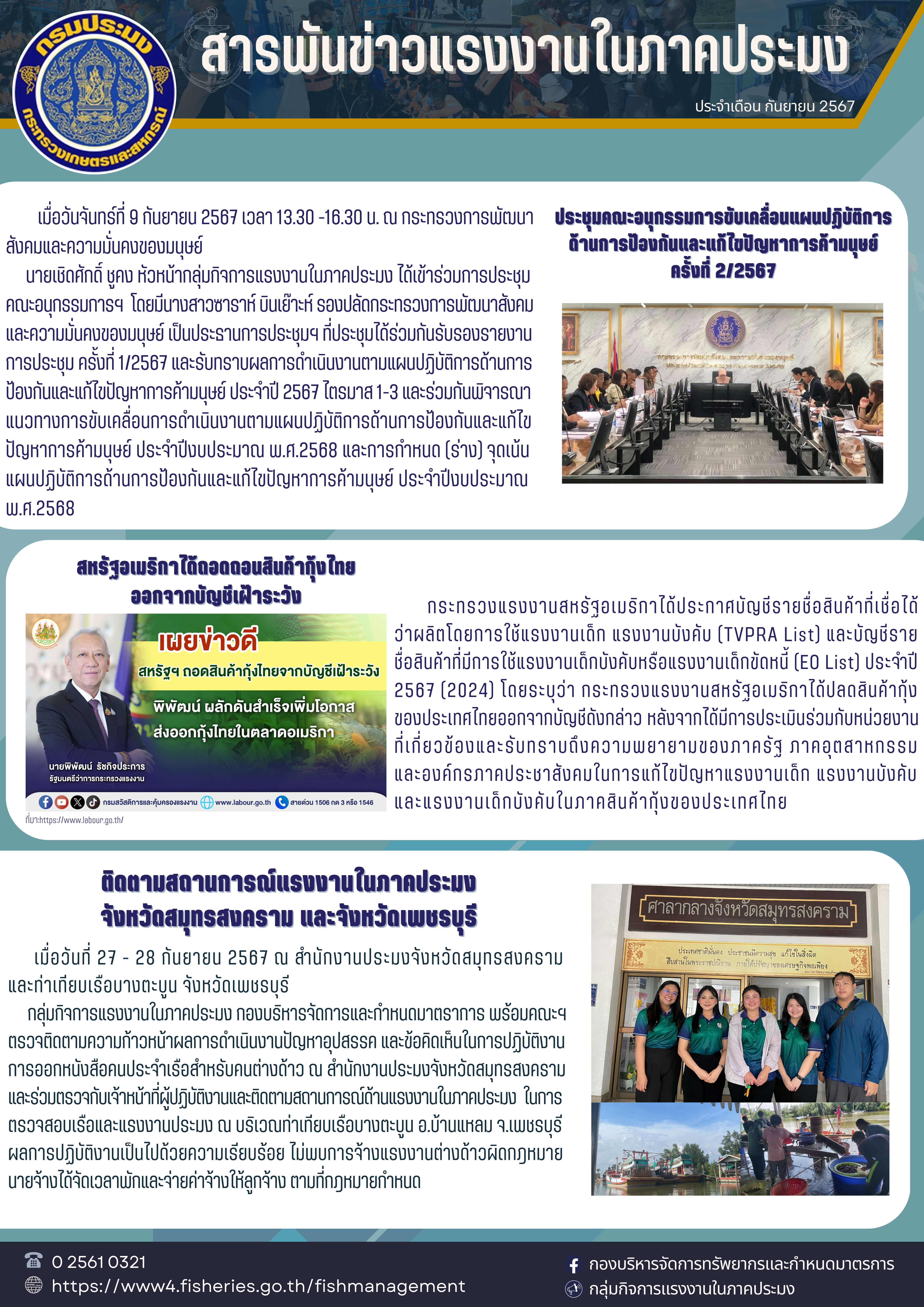 สารพันข่าวแรงงานประจำเดือนกันยายน 2567