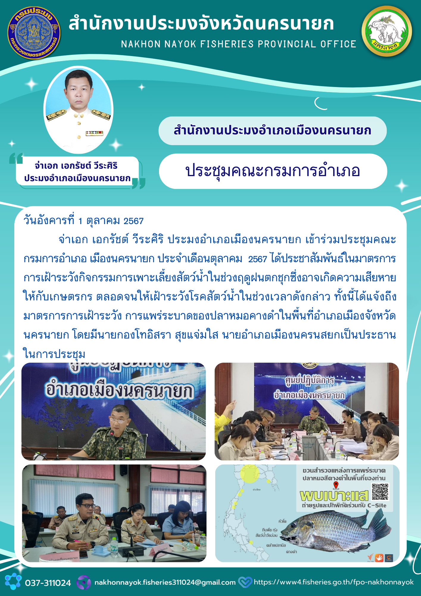 ประชุมคณะกรมการอำเภอ..คลิก