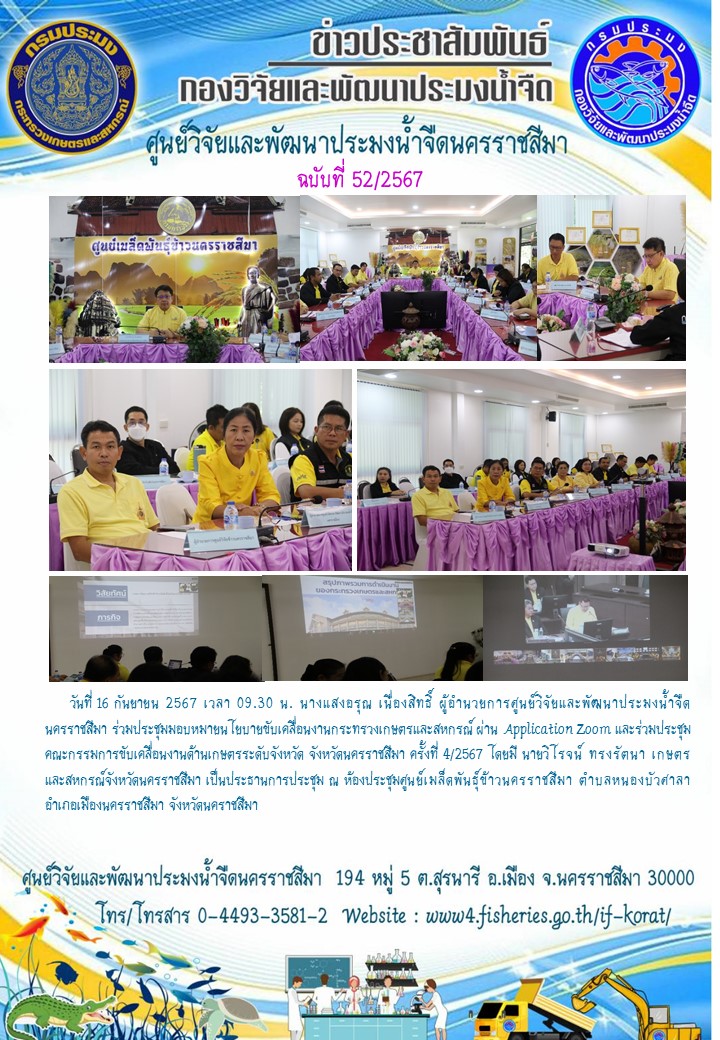 ข่าวประชาสัมพันธ์ ฉบับที่ 52/2567
