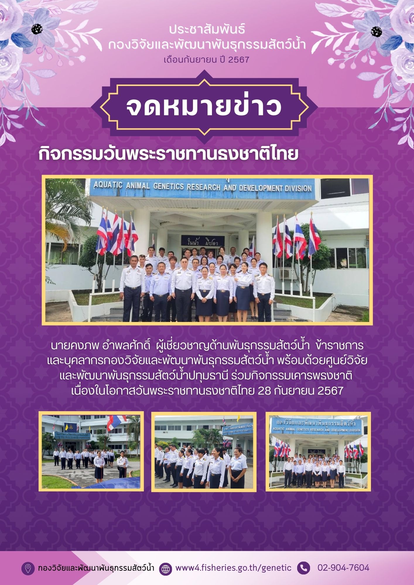กิจกรรมวันพระราชทานธงชาติ