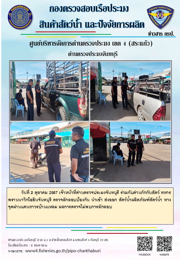 รายงานการปฏิบัติงานประจำวันที่ 2 ตุลาคม 2567