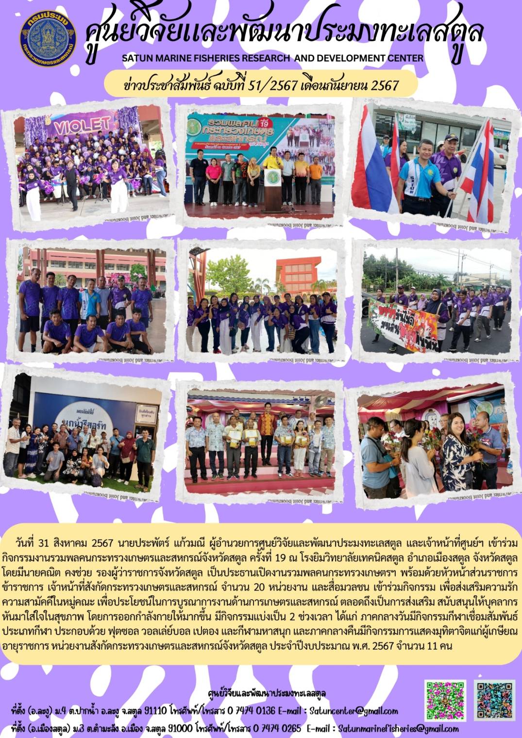 ข่าวประชาสัมพันธ์  ฉบับที่ ๕๑/๒๕๖๗  ประจำเดือนกันยายน  ๒๕๖๗..คลิก