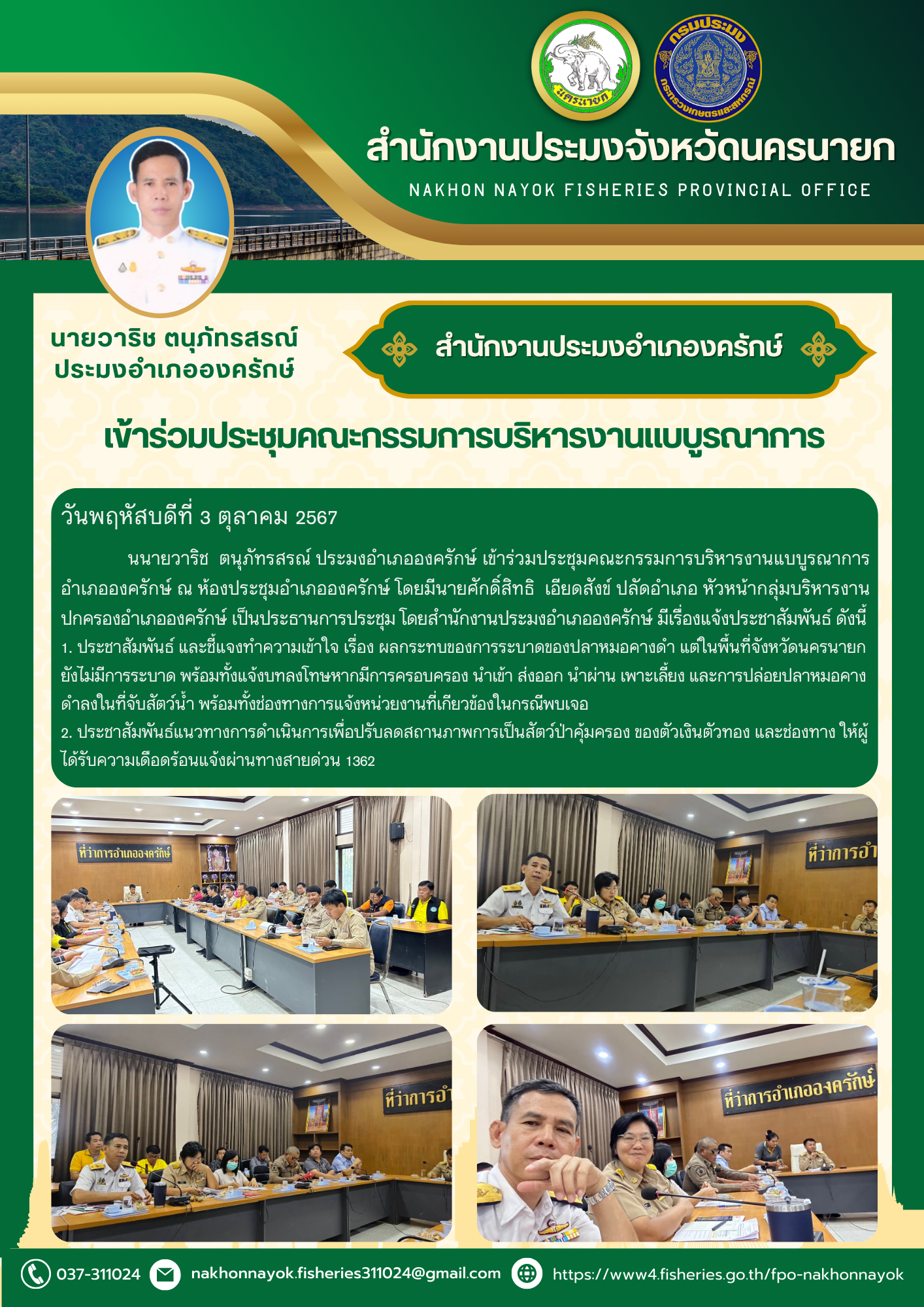 เข้าร่วมประชุมคณะกรรมการบริหารงานแบบูรณาการ