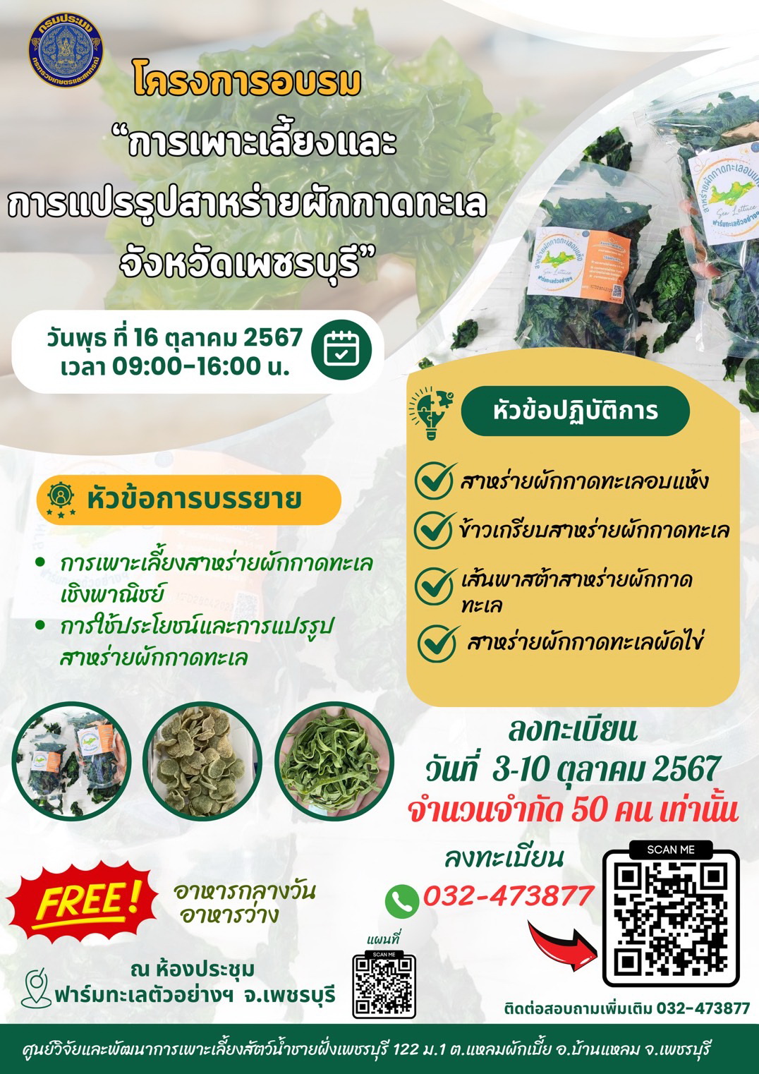 ประกาศ! ประกาศ! มีโครงการดีๆมาบอก 