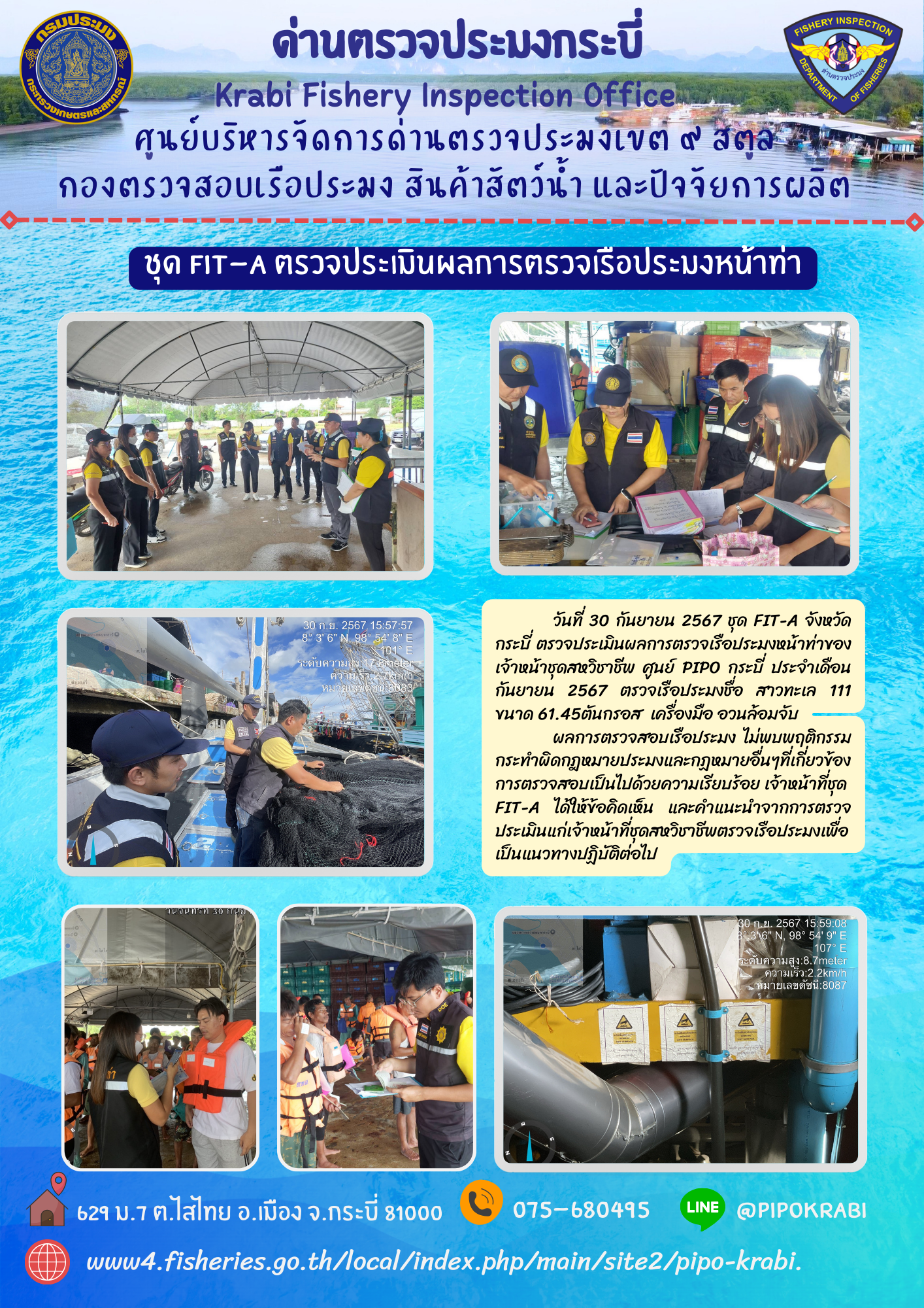 ชุด FITตรวจประเมินผล