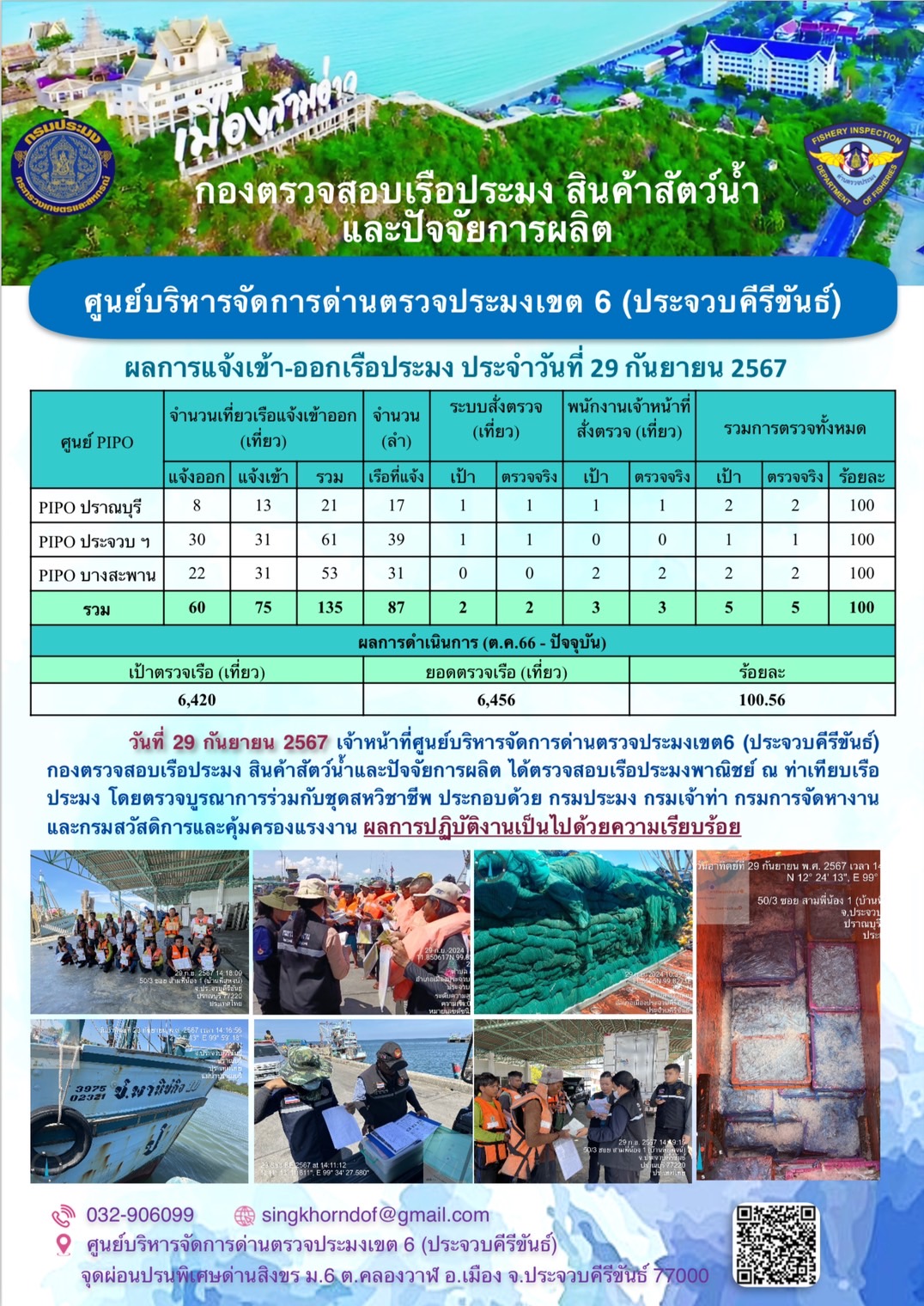 ตรวจสอบเรือประมงพาณิชย์ ณ ท่าเทียบเรือประมง