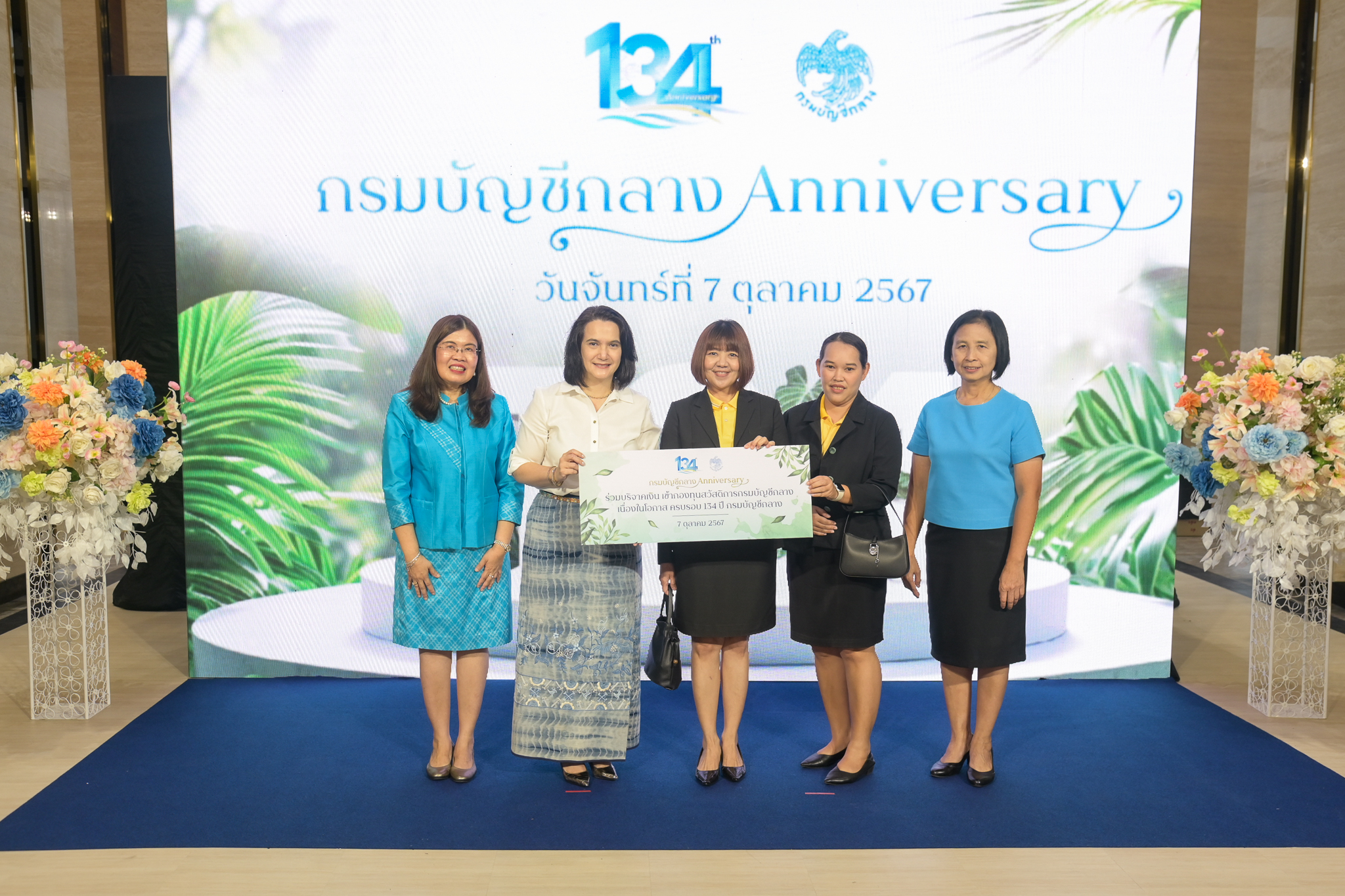 กรมประมงร่วมแสดงความยินดีเนื่องในโอกาสวันคล้ายวันสถาปนากรมบัญชีกลาง ครบรอบ 134 ปี..คลิก