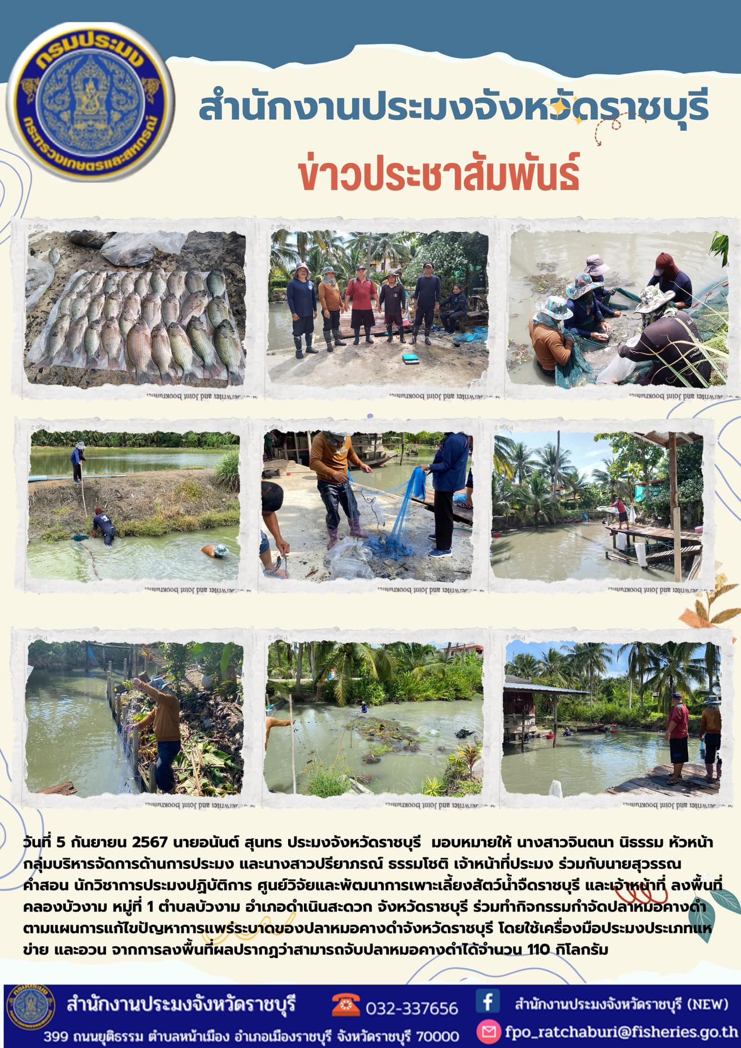ร่วมทำกิจกรรมกำจัดปลาหมอคางดำ..คลิก