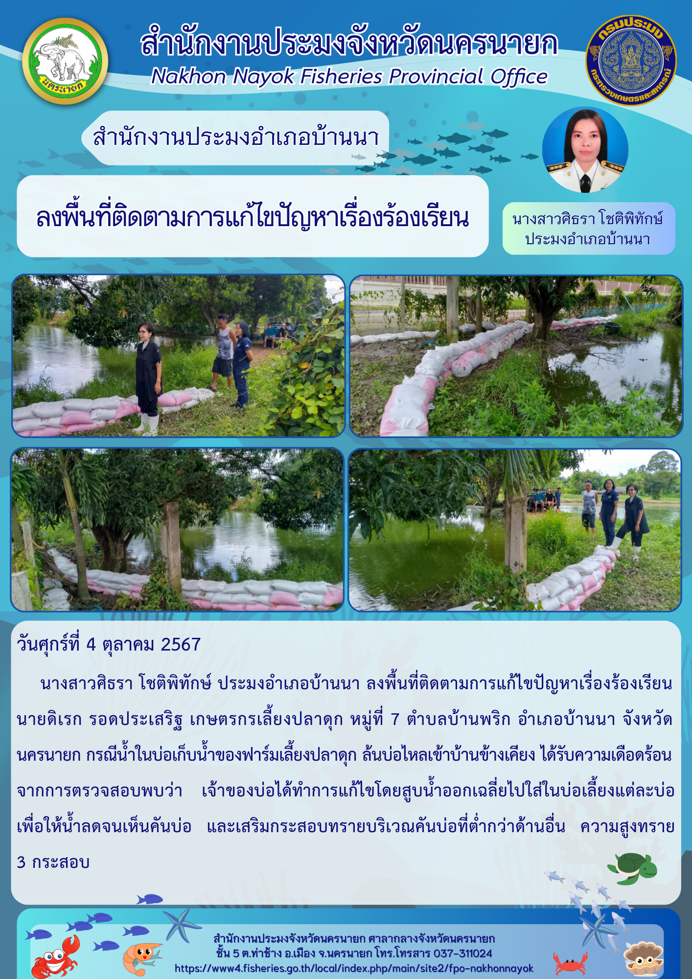 ลงพื้นที่ติดตามการแก้ไขปัญหาเรื่องร้องเรียน..คลิก