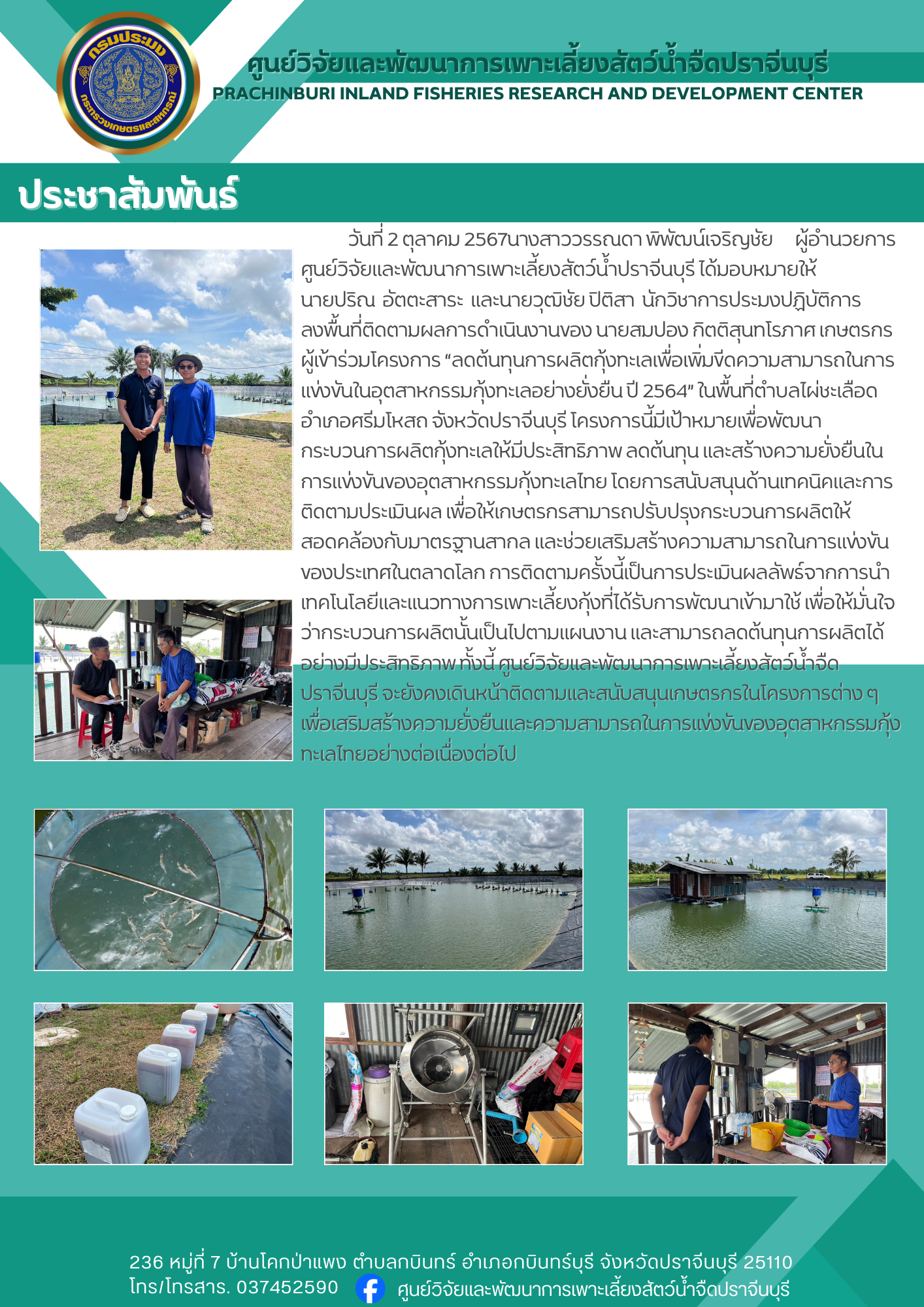 ติดตามผลการดำเนินงาน..คลิก