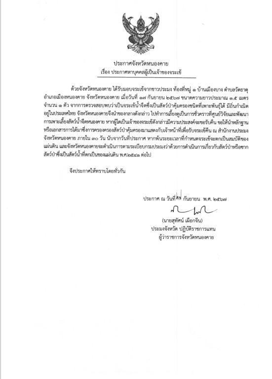 ประกาศบุคคลผู้เป็นเจ้าของ