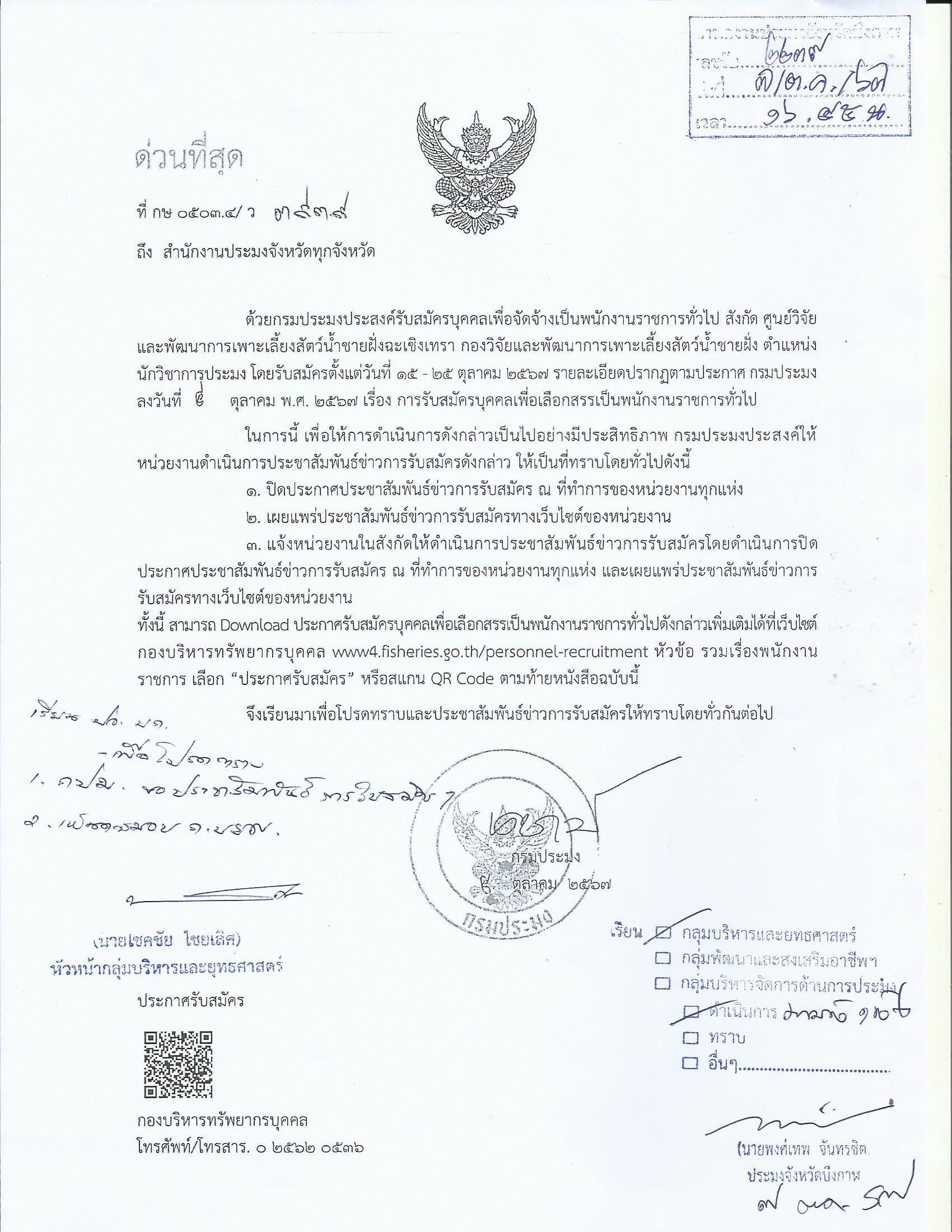 รับสมัครบุคคลเพื่อจัดจ้างเป็นพนักงานราชการทั่วไป..คลิก