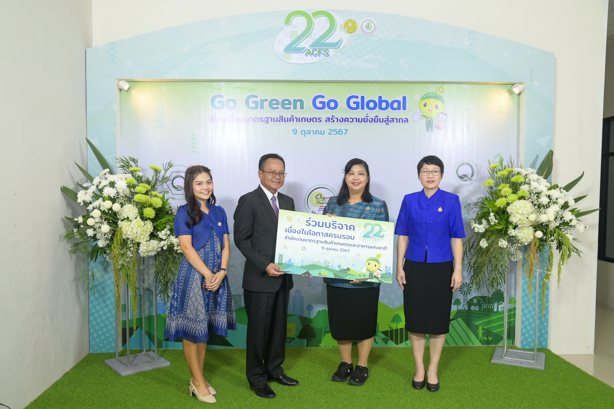 กรมประมงร่วมแสดงความยินดีเนื่องในโอกาสวันคล้ายวันสถาปนาสำนักงานมาตรฐานสินค้าเกษตรและอาหารแห่งชาติ ครบรอบ 22 ปี..คลิก