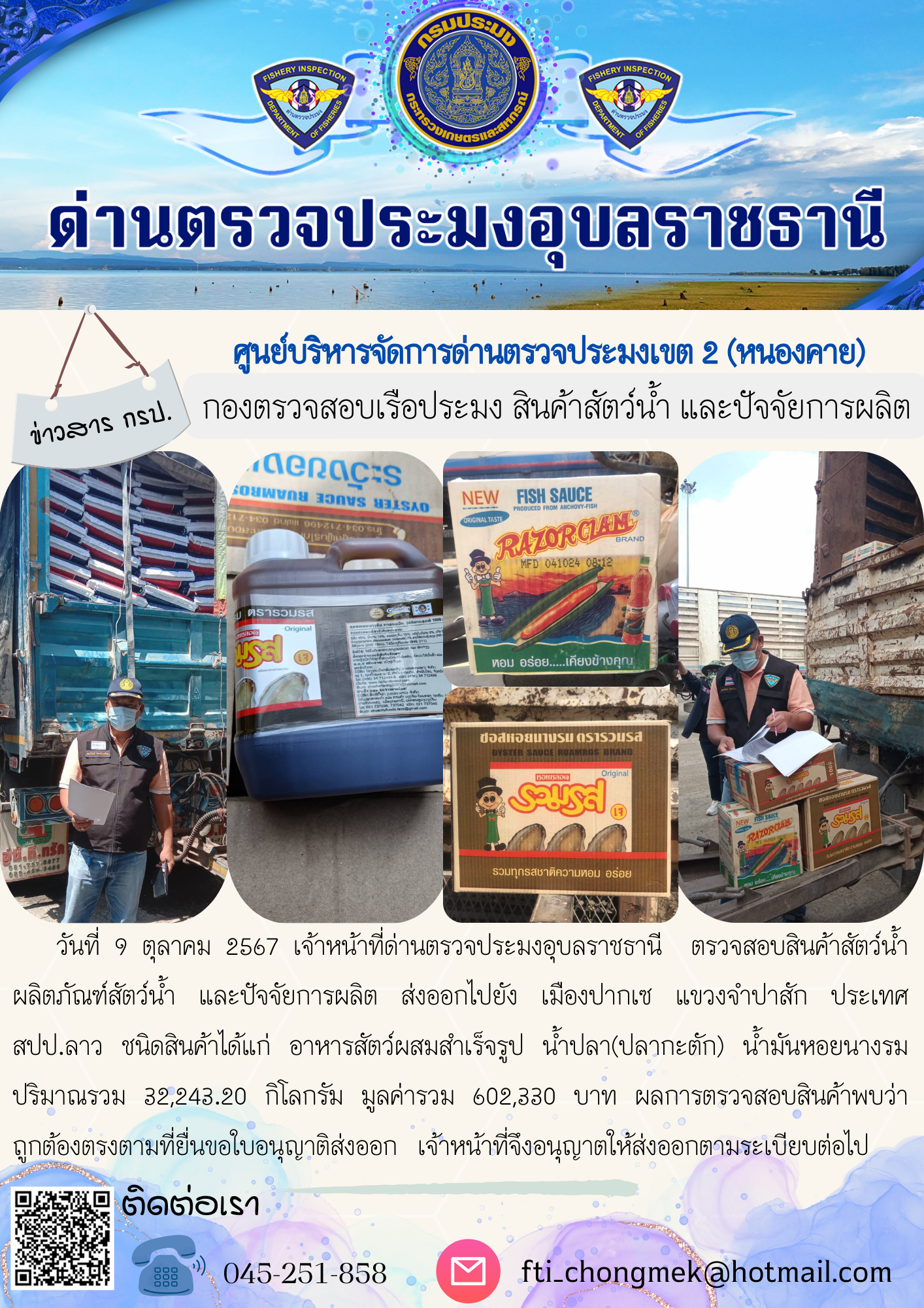 ภาพข่าวสารด่านฯ ผลการปฏิบัติงาน ในวันที่ 9 ตุลาคม  2567..คลิก