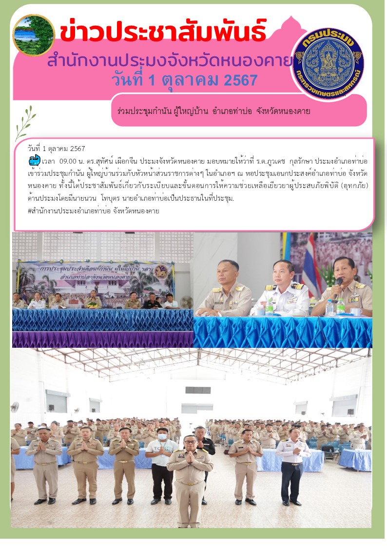ข่าวประชาสัมพันธ์สำนักงานประมงจังหวัดหนองคาย..คลิก