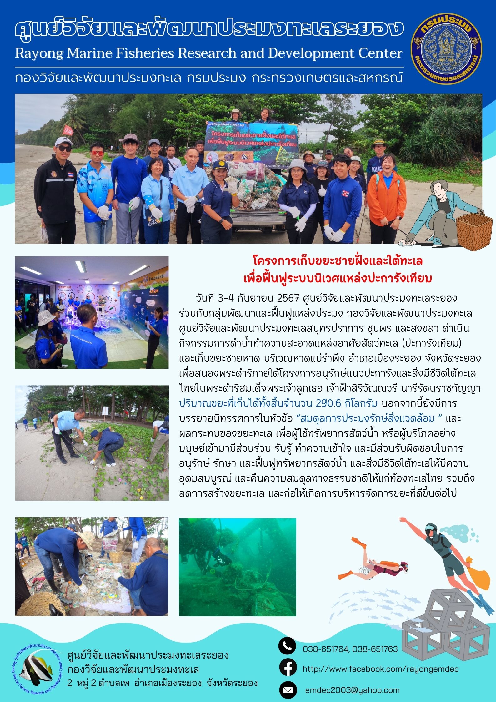 โครงการเก็บขยะชายฝั่งและใต้ทะเล เพื่อฟื้นฟูระบบนิเวศแหล่งปะการังเทียม