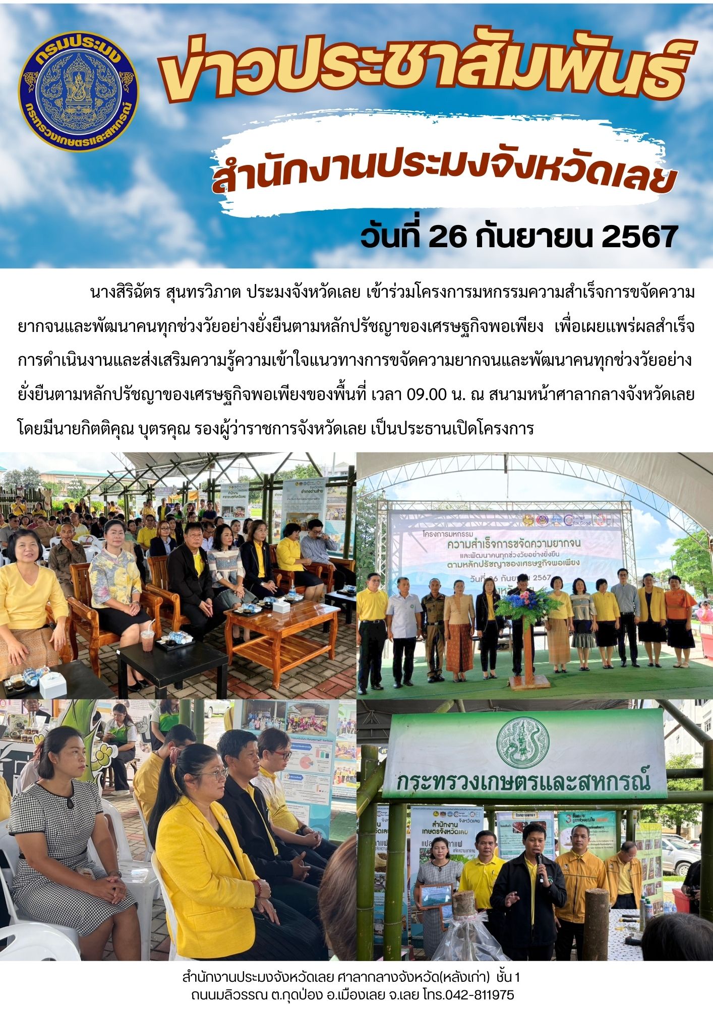 ร่วมโครงการมหกรรมความสำเร็จการขจัดความยากจนและพัฒนาคนทุกช่วงวัยอย่างยั่งยืนตามหลักปรัชญาของเศรษฐกิจพอเพียง