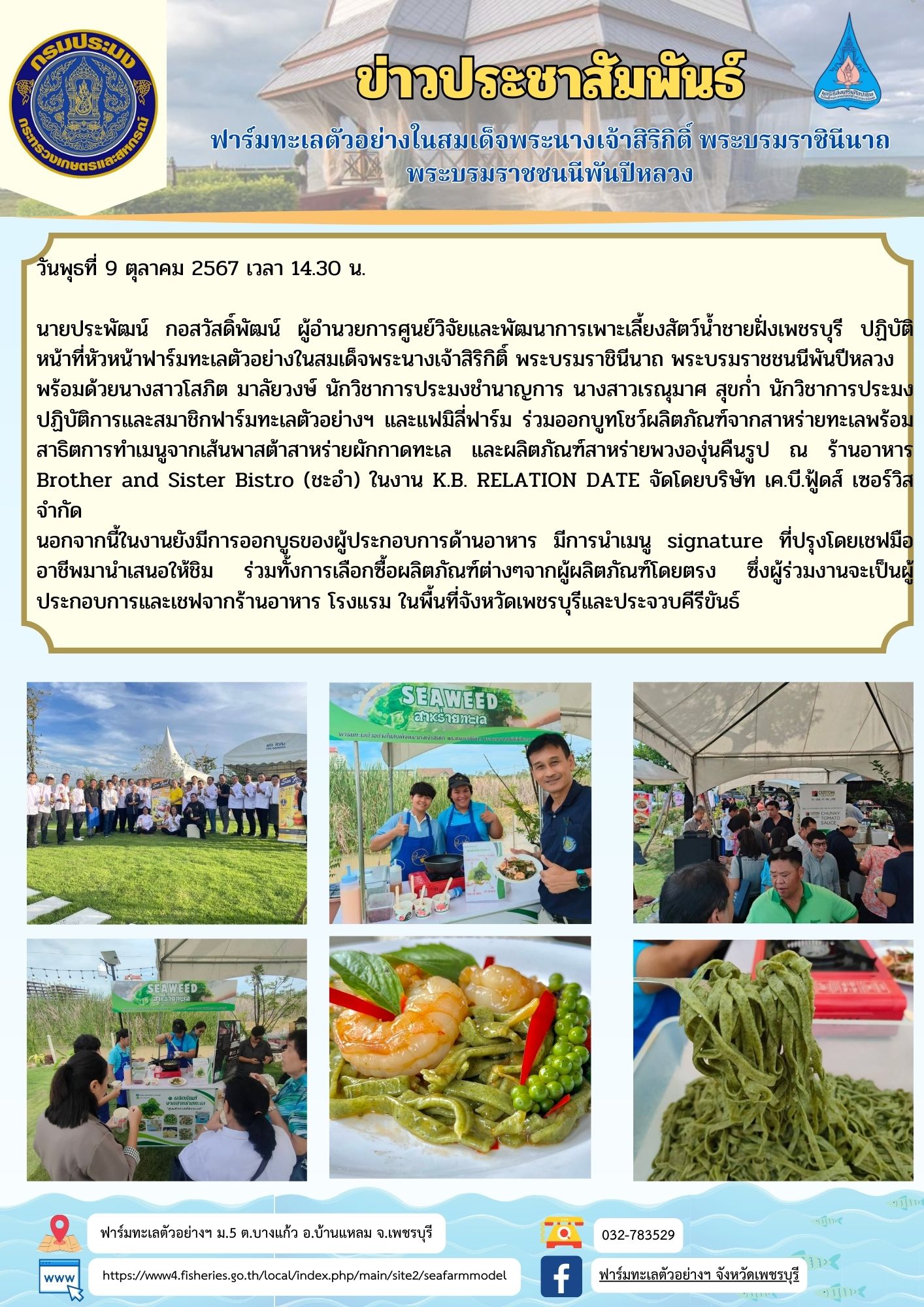 ออกบูทโชว์ผลิตภัณฑ์จากสาหร่ายทะเล