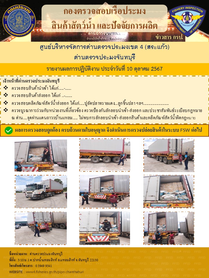 รายงานการปฏิบัติงานประจำวันที่ 10 ตุลาคม 2567