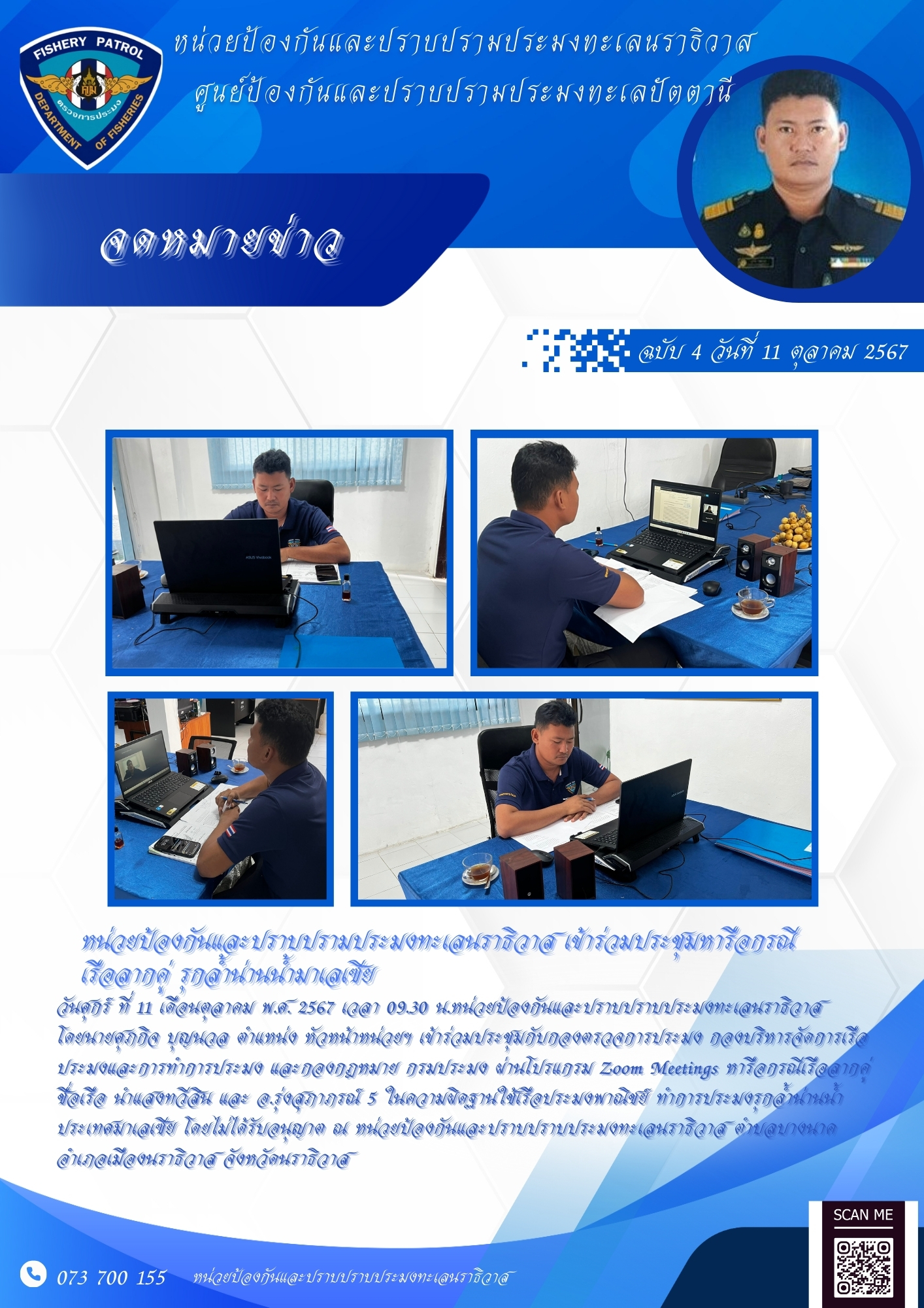 เข้าร่วมประชุมหารือกรณีเรือลากคู่ รุกล้ำน่านน้ำมาเลเซีย..คลิก