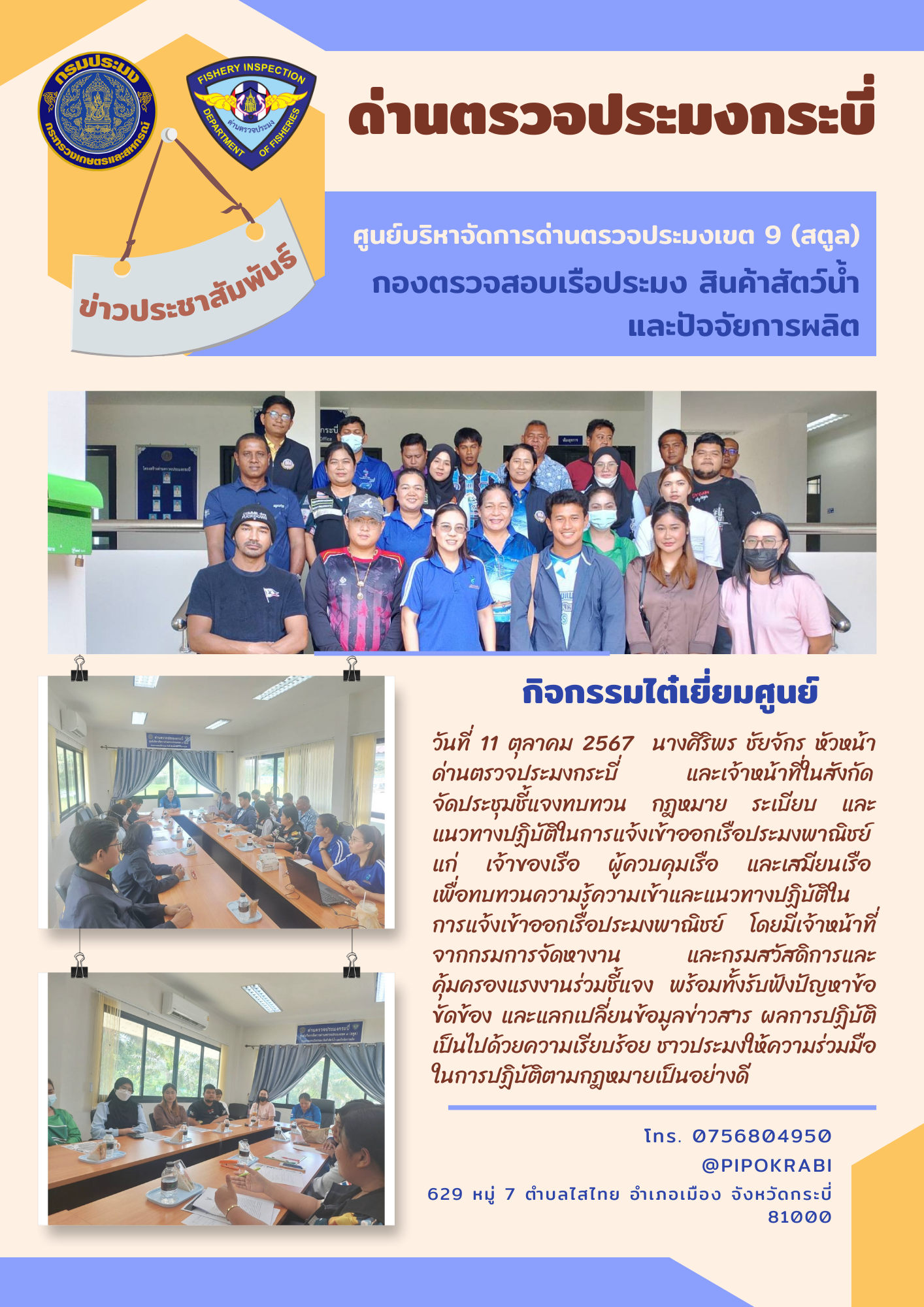 กิจกรรมไต๋เยี่ยมศูนย์