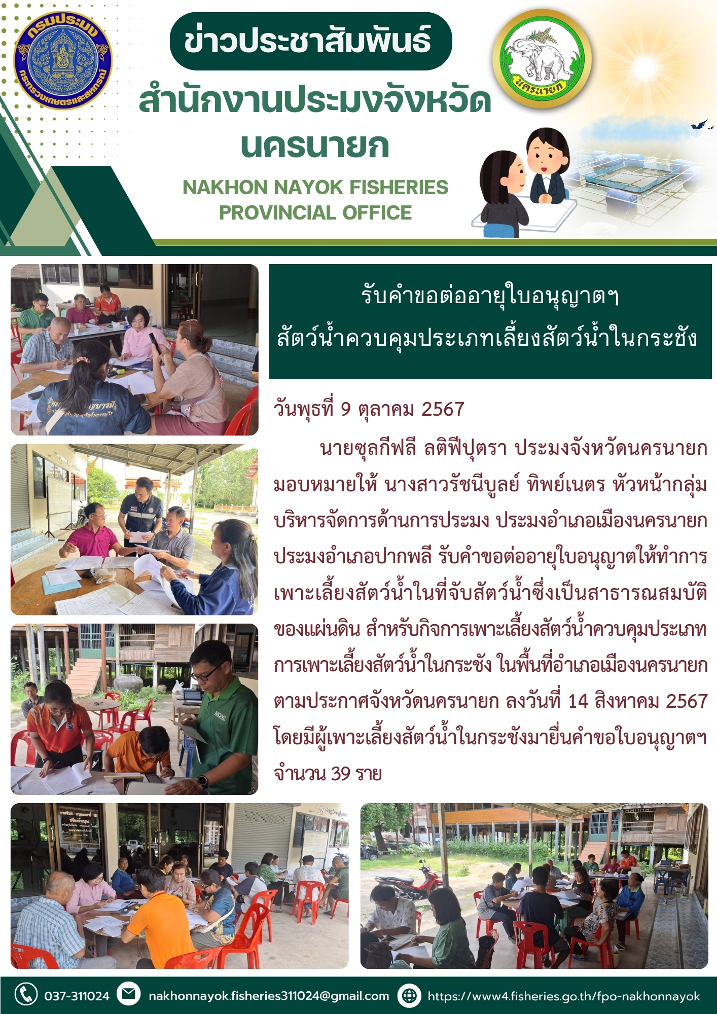 รับคำขอต่ออายุใบอนุญาตฯ