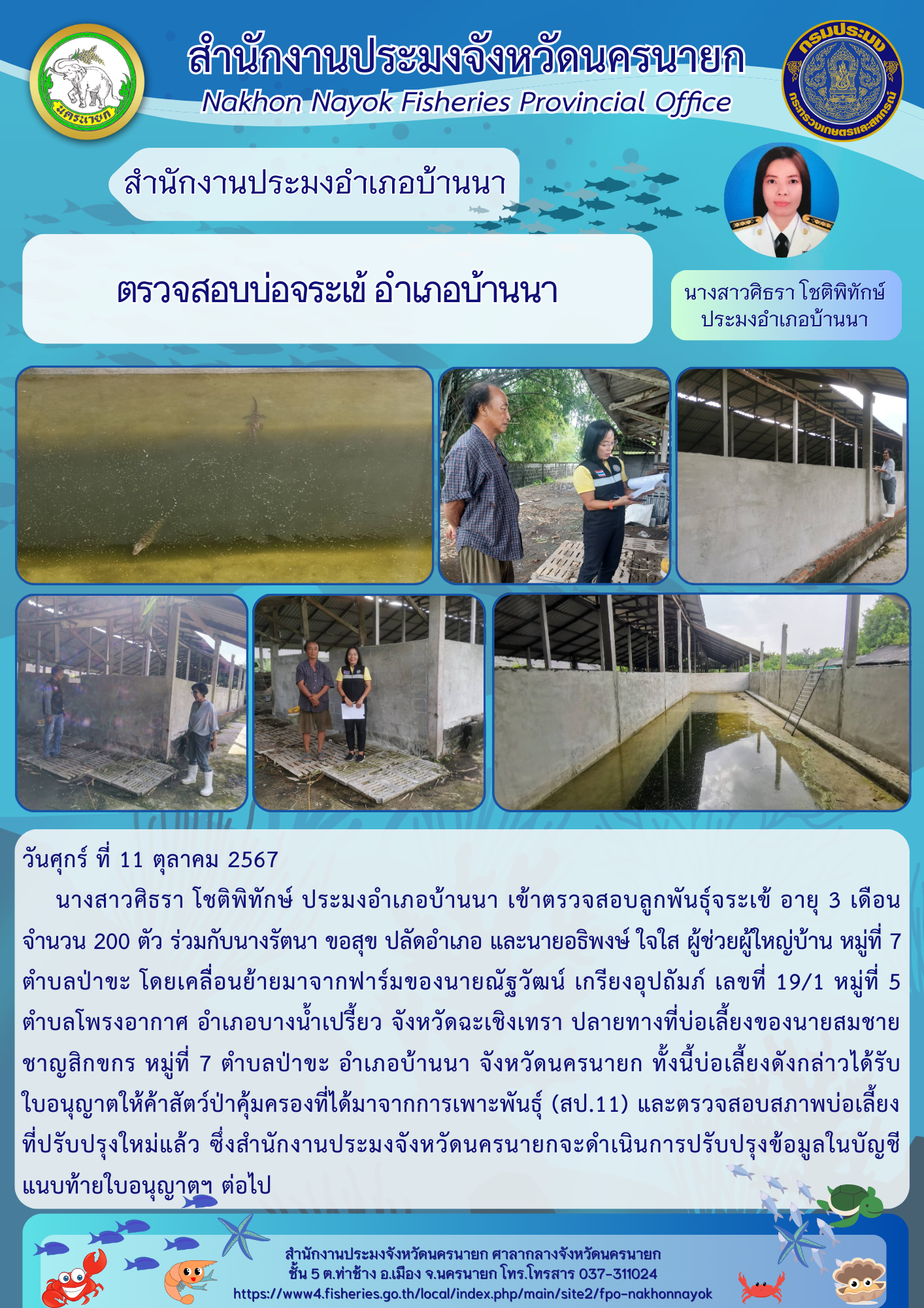 ตรวจสอบบ่อจระเข้ อำเภอบ้านนา