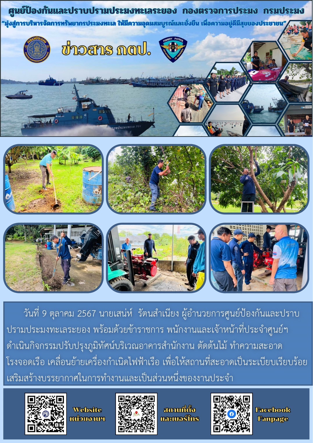 กิิจกรรมปรับปรุงภูมิทัศน์บริเวณอาคารสำนักงาน..คลิก