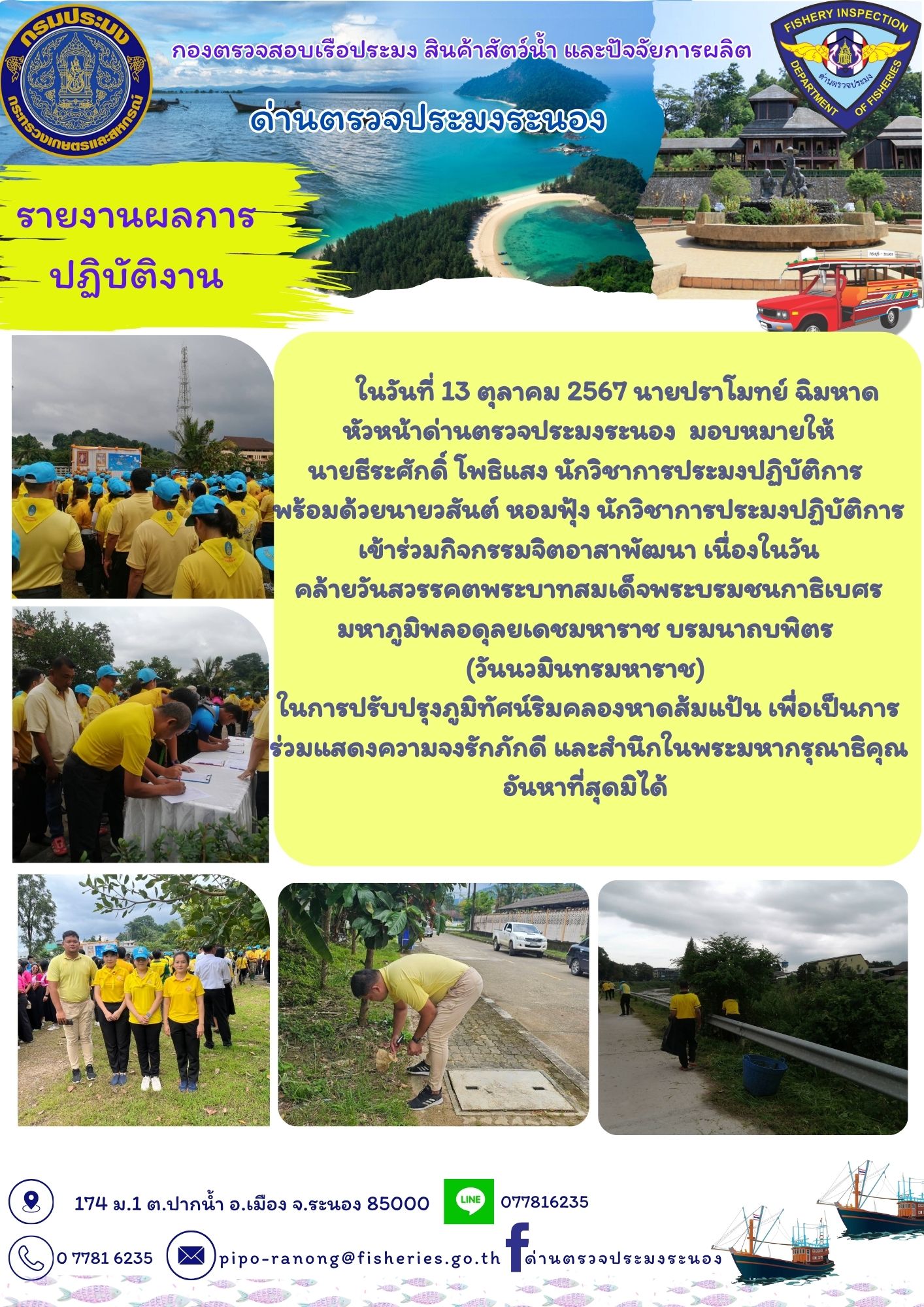 กิจกรรมจิตอาสาพัฒนา..คลิก