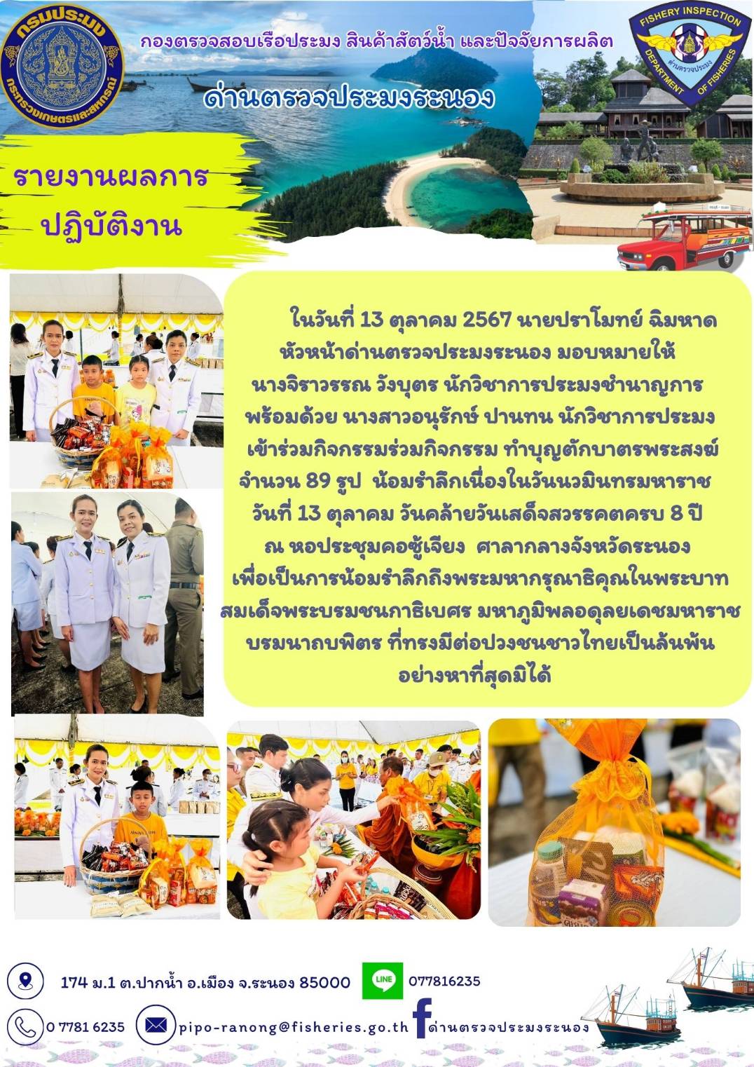 ทำบุญตักบาตร  วันคล้ายวันเสด็จสวรรคตครบ 8 ปีพระบาทสมเด็จ พระบรมชนกาธิเบศร มหาภูมิพลอดุลยเดชมหาราชบรมนาถบพิตร..คลิก