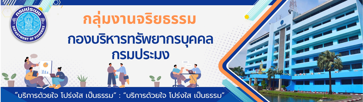กลุ่มงานจริยธรรม