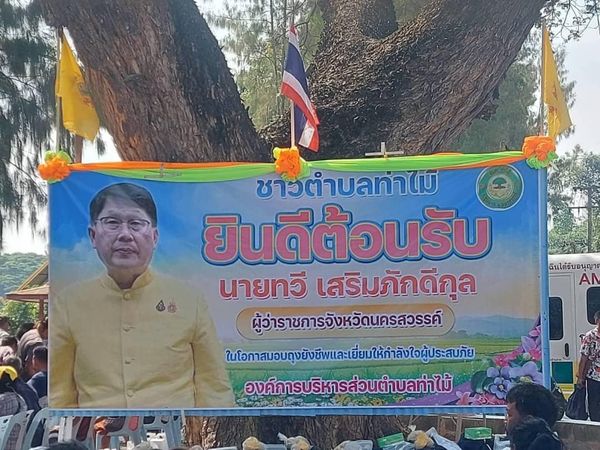 พิธีมอบถุงยังชีพเพื่อช่วยเหลือผู้ประสบอุทกภัย และเยี่ยมให้กำลังใจผู้ประสบภัย..คลิก